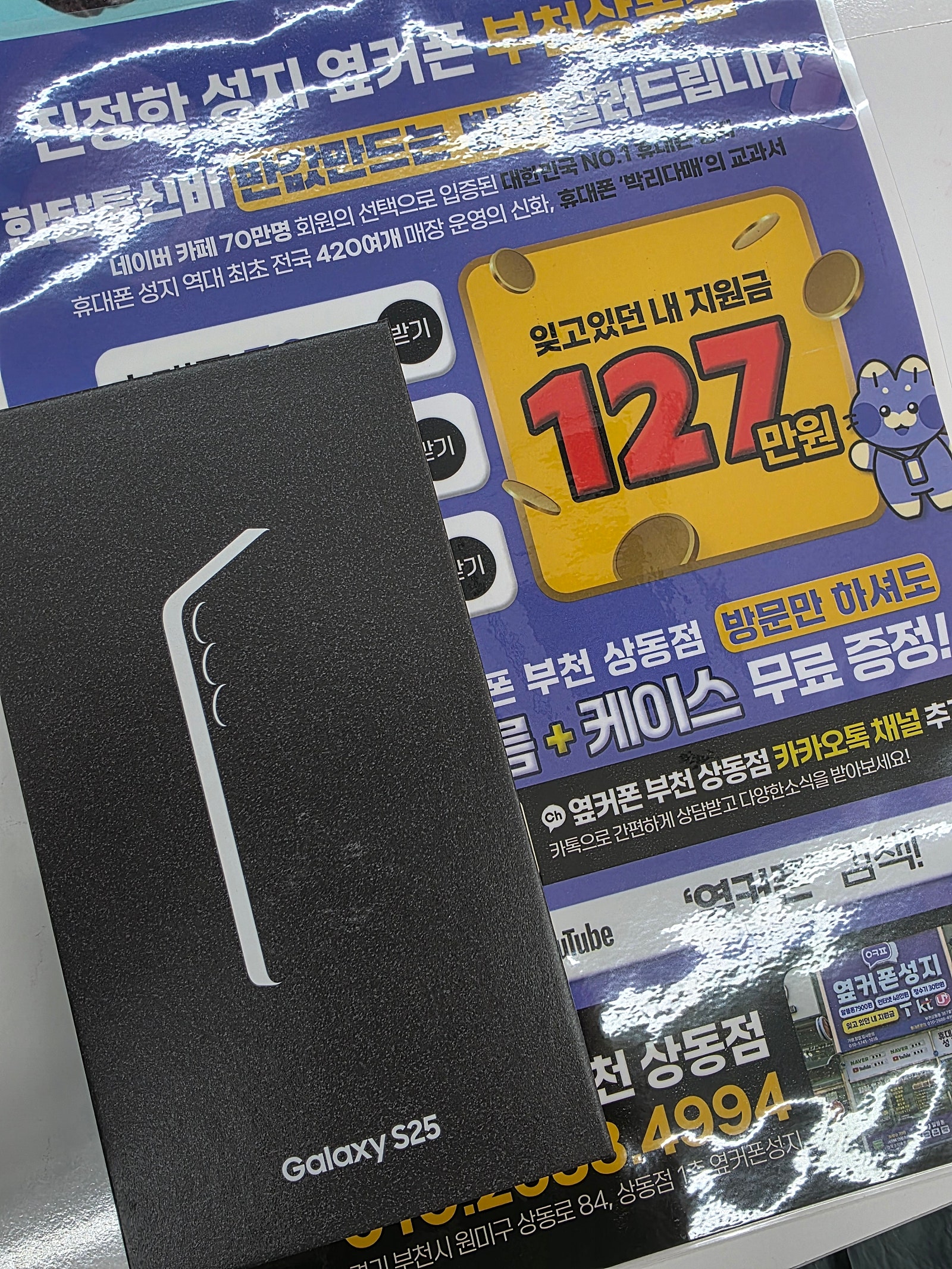 옆커폰 부천상동점