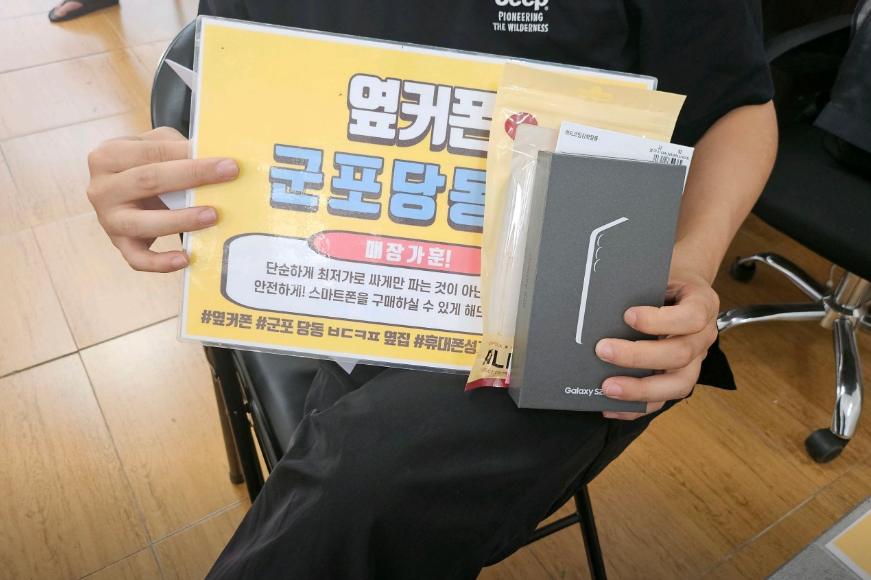 금요일 SK번호이동 S25 두둑이 챙겨갑니다.