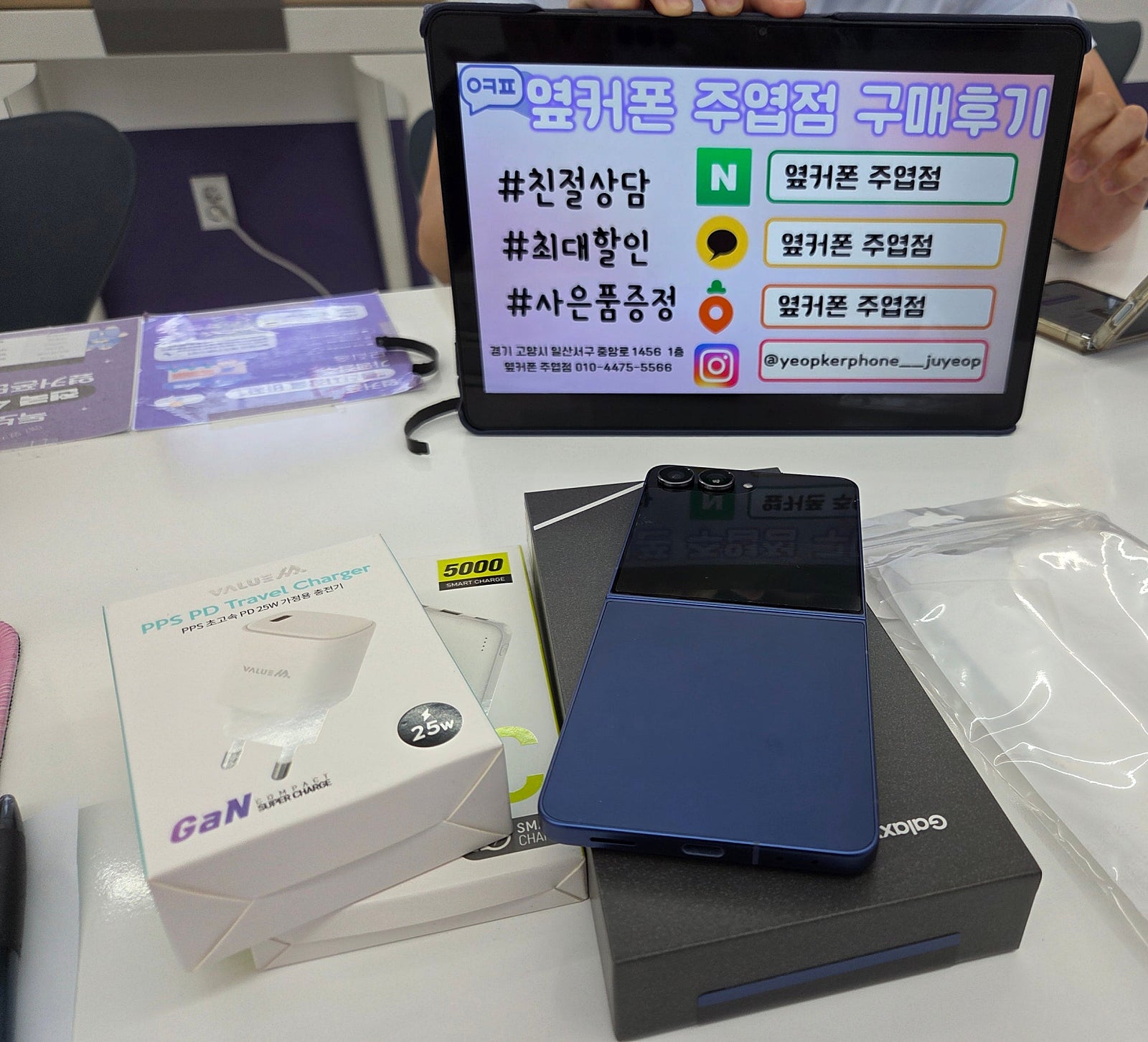 옆커폰 일산주엽점에서 플립7 구매했어요