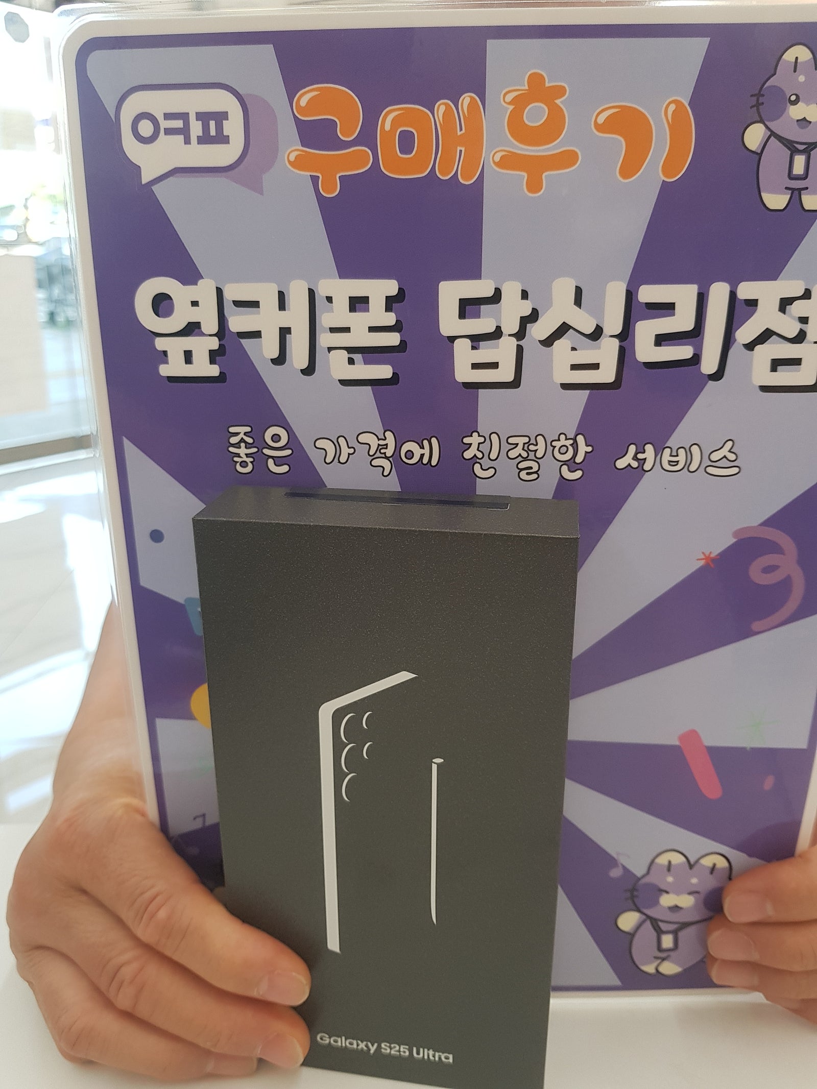옆커폰답십리점 갤럭시u25 구매후기