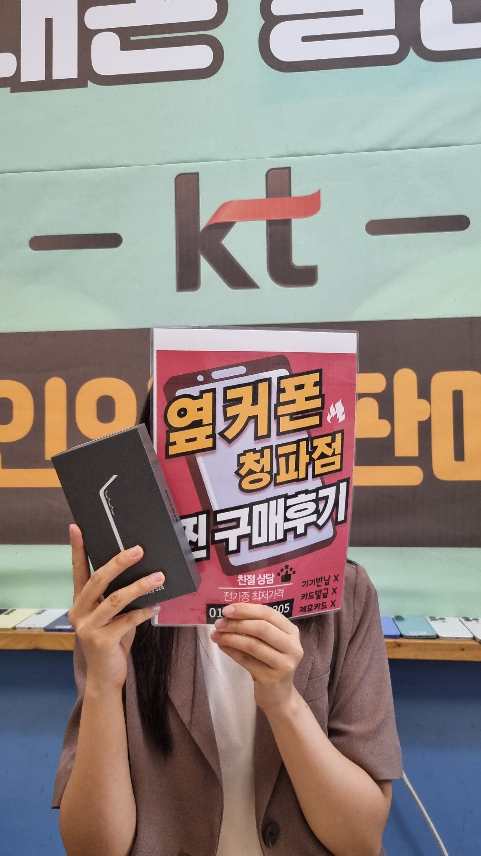 옆커폰 청파점 갤s25 구매후기