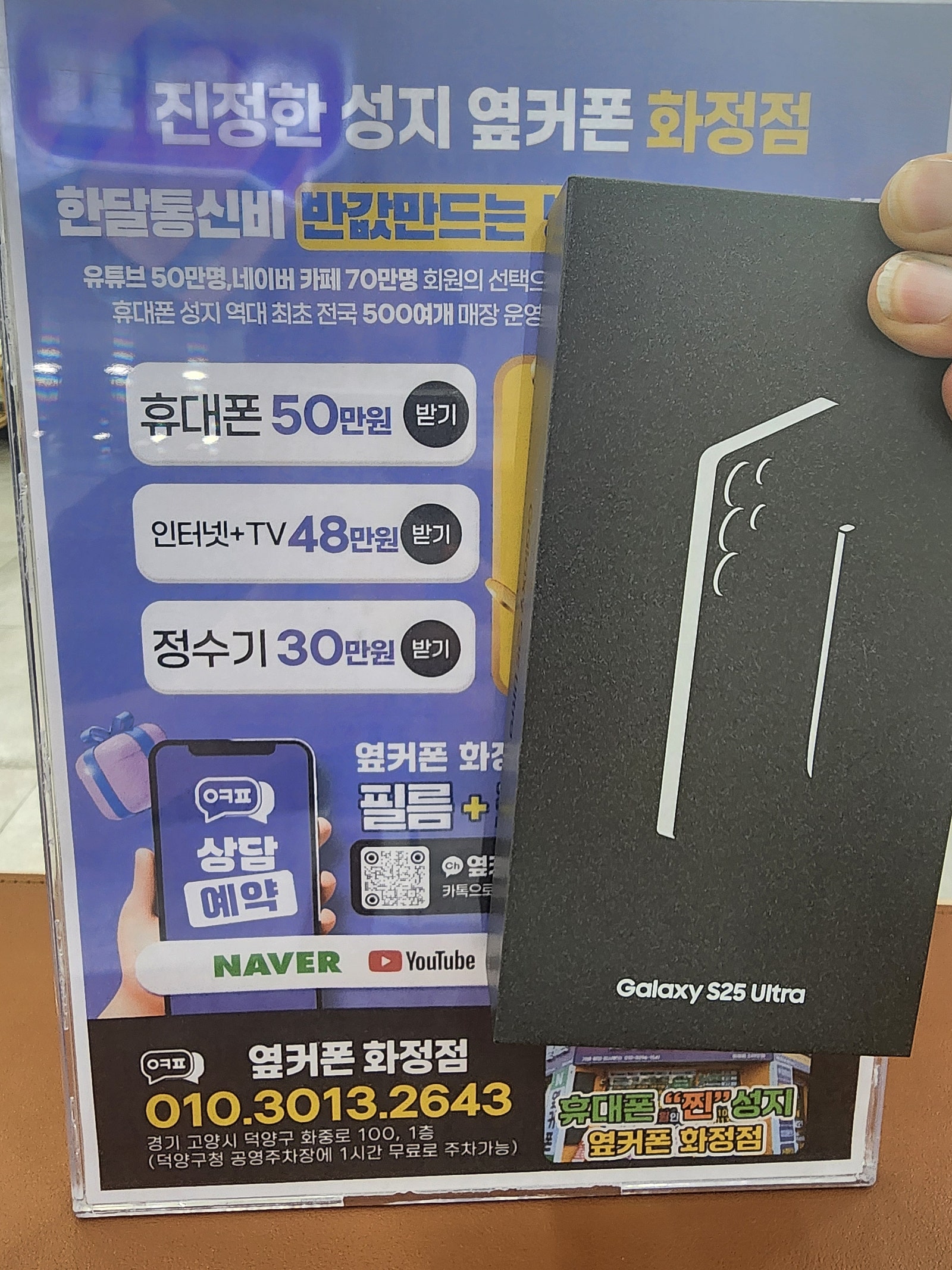 옆커폰화정점 김포 일산 덕양구 S25울트라 휴대폰성지 개통후기 갤럭시 아이폰 알뜰폰 핸드폰 찐성지