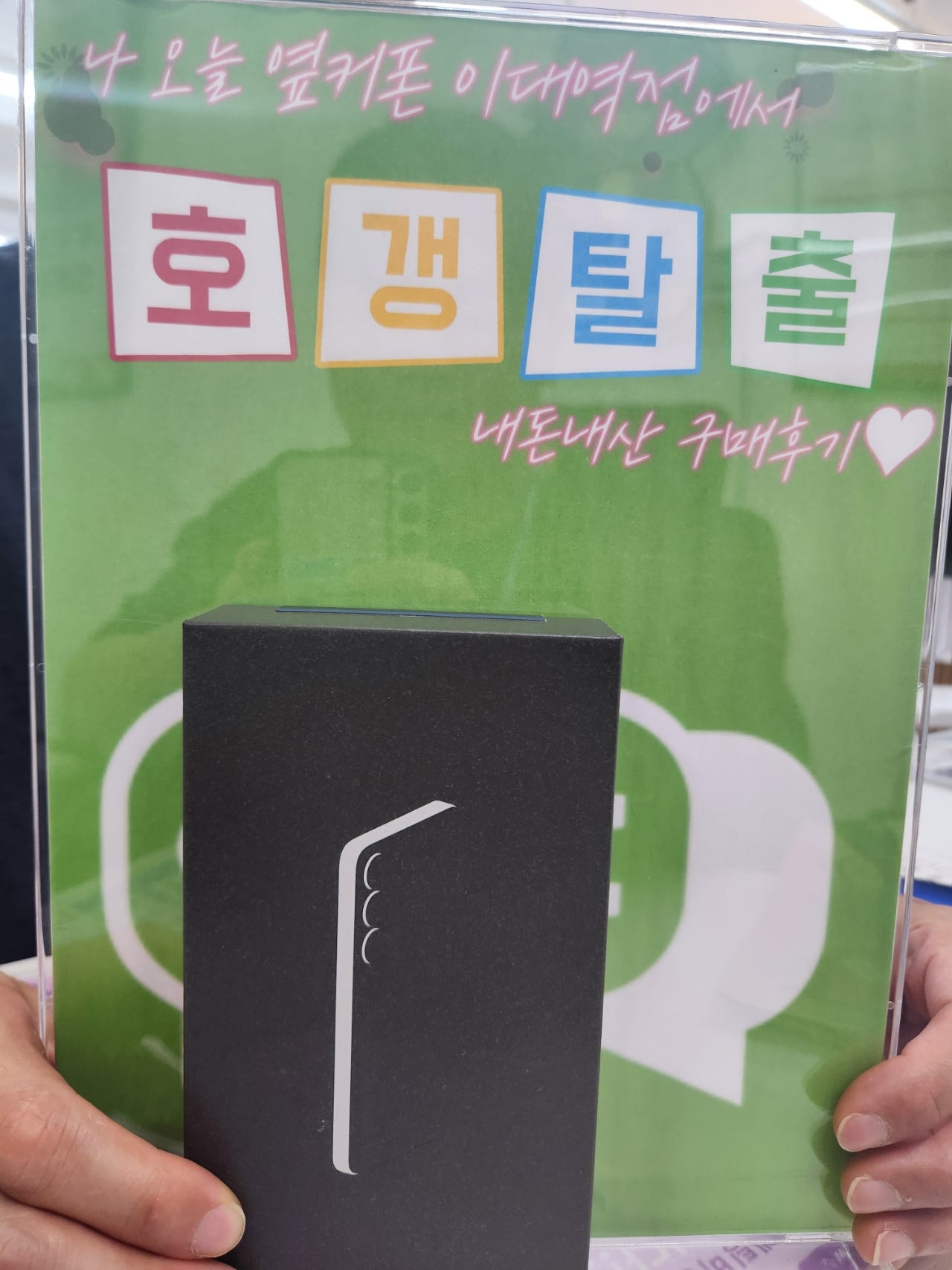 이대역점 S25 KT 기변 후기