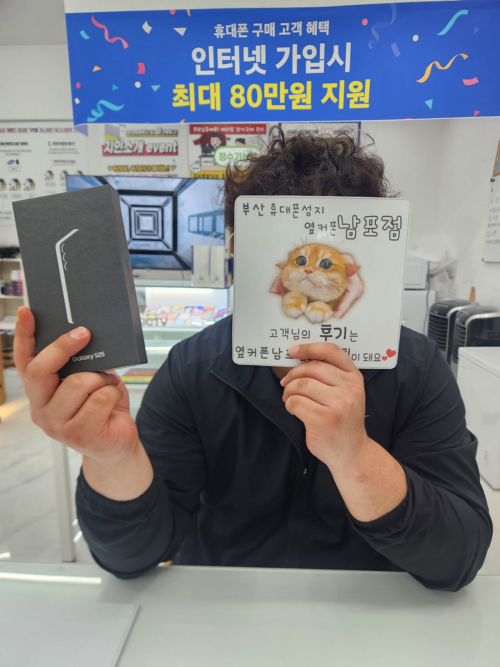 부산 휴대폰성지 옆커폰남포점 s25후기