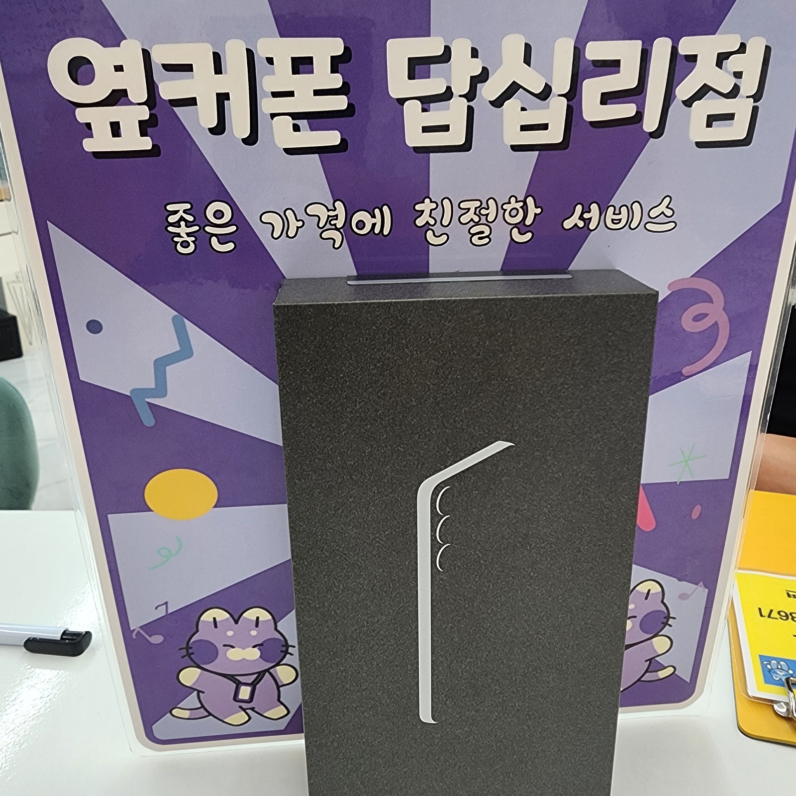 옆커폰답십리점 s25+ 구매후기