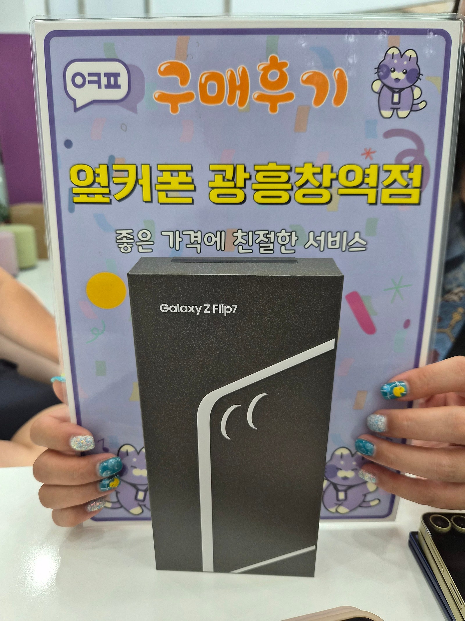 옆커폰 광흥창역점 갤럭시 플립7 사전예약 구입후기