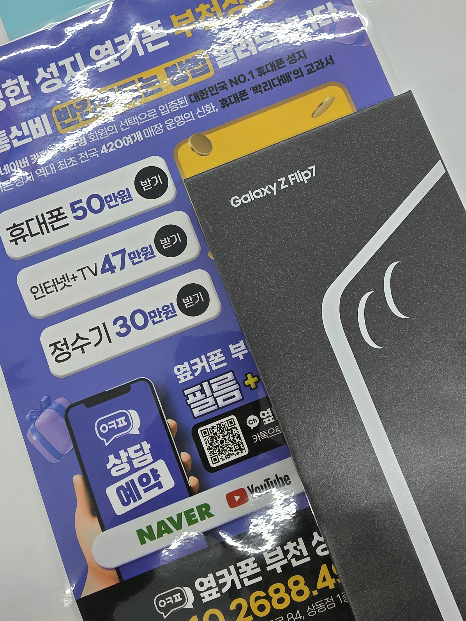 옆커폰 부천상동점
