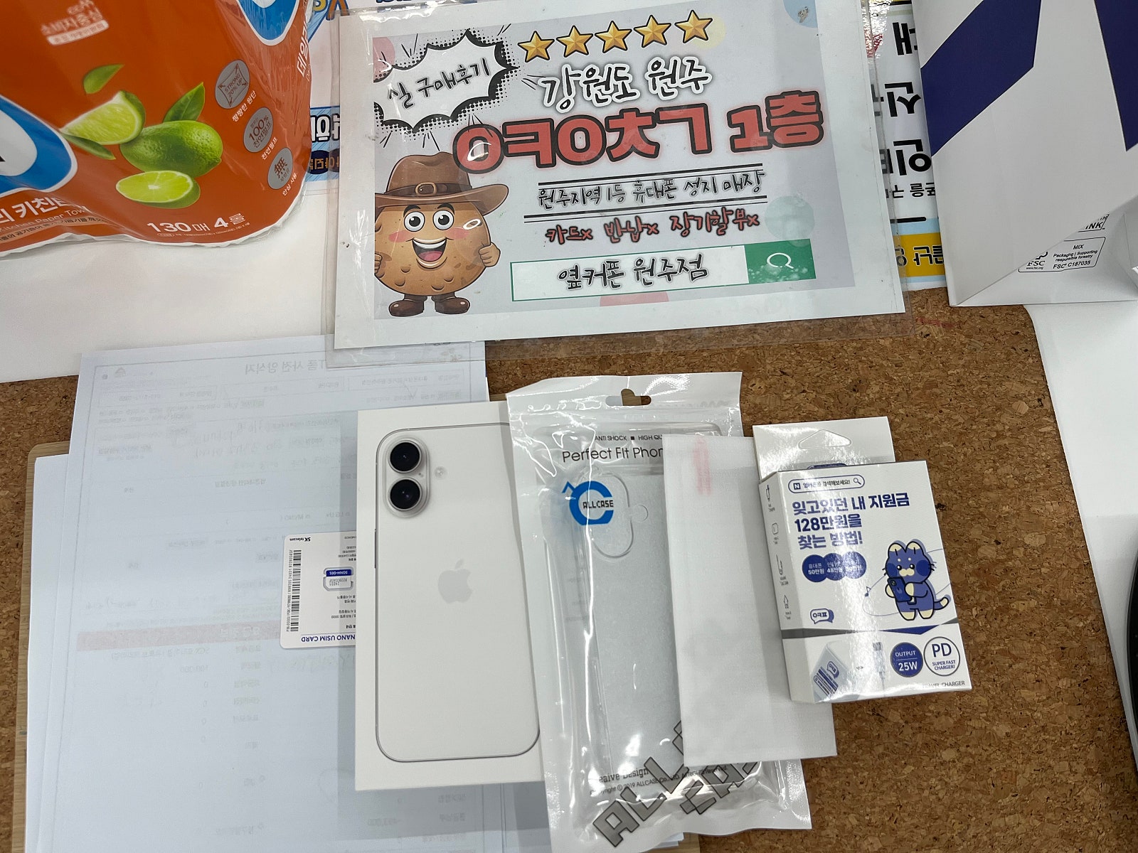 원주 혁신점 성지에서 아이폰16 공짜로 구입