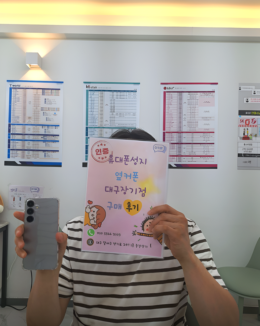 단통법 끝났다길래 궁금해서 갔는데 엄청 싸네요 ㅎㅎ 장기점 구매후기