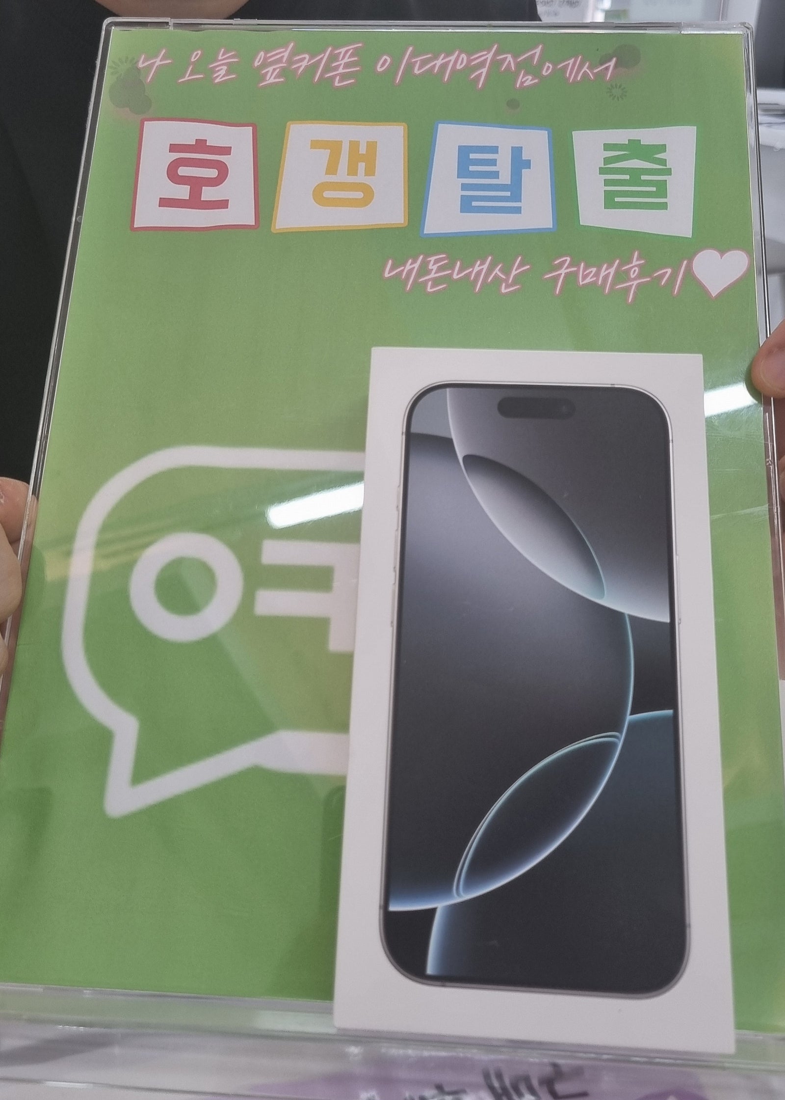 아이폰맛집 이대역점!!