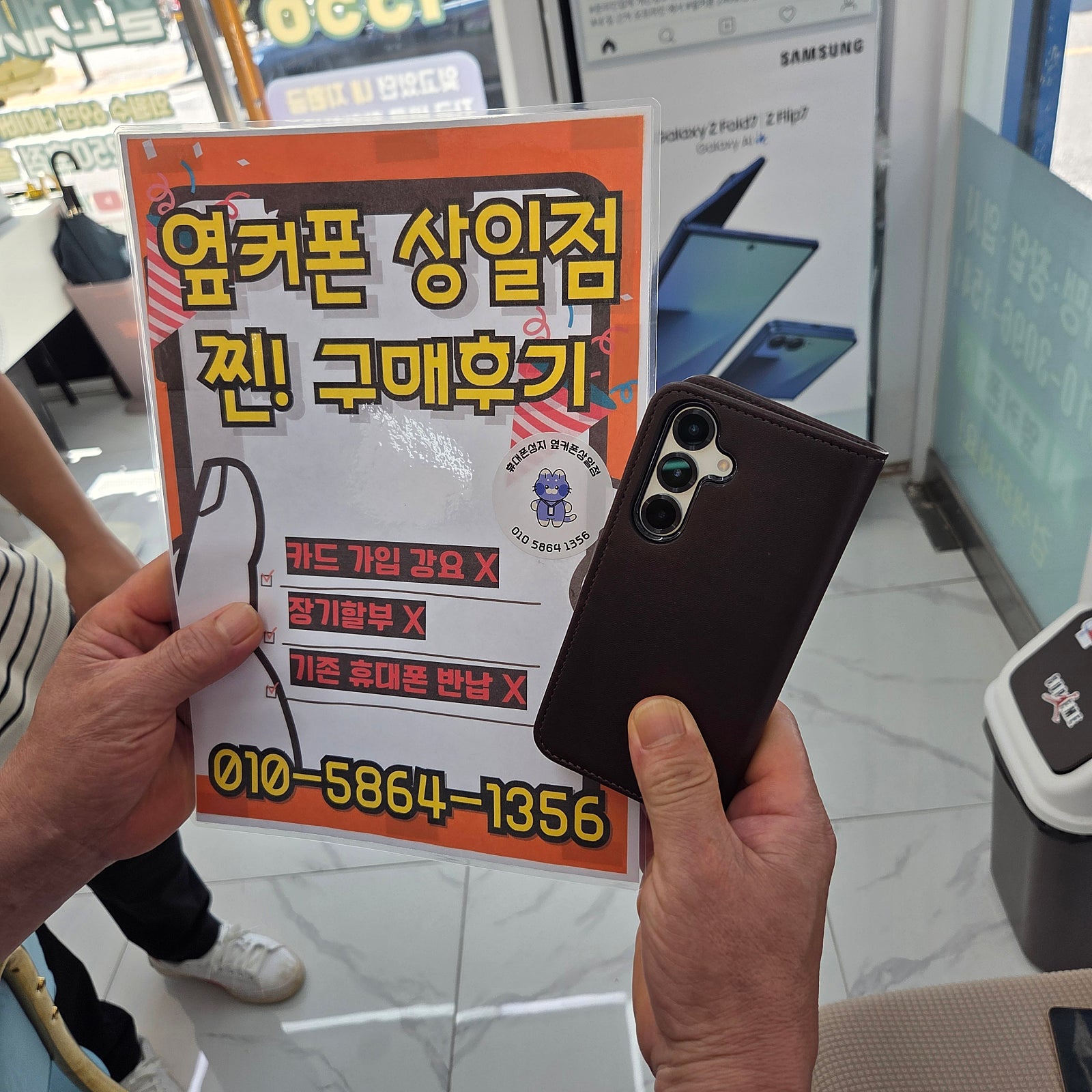 상일점 S25 부모님 핸드폰 구매후기