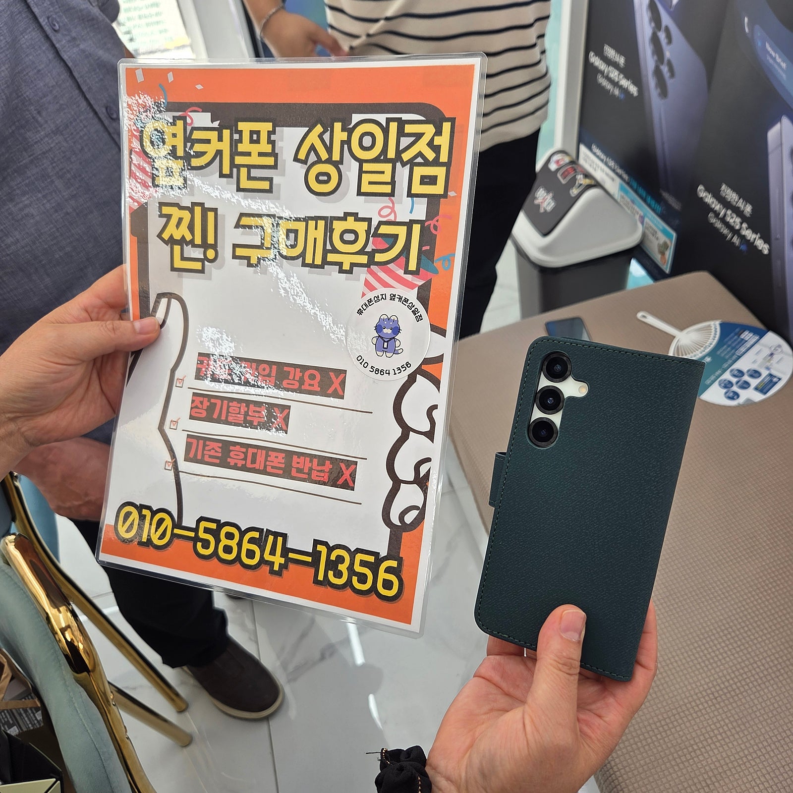 옆커폰상일점 갤럭시 S25 부모님 핸드폰 2대 구매후기