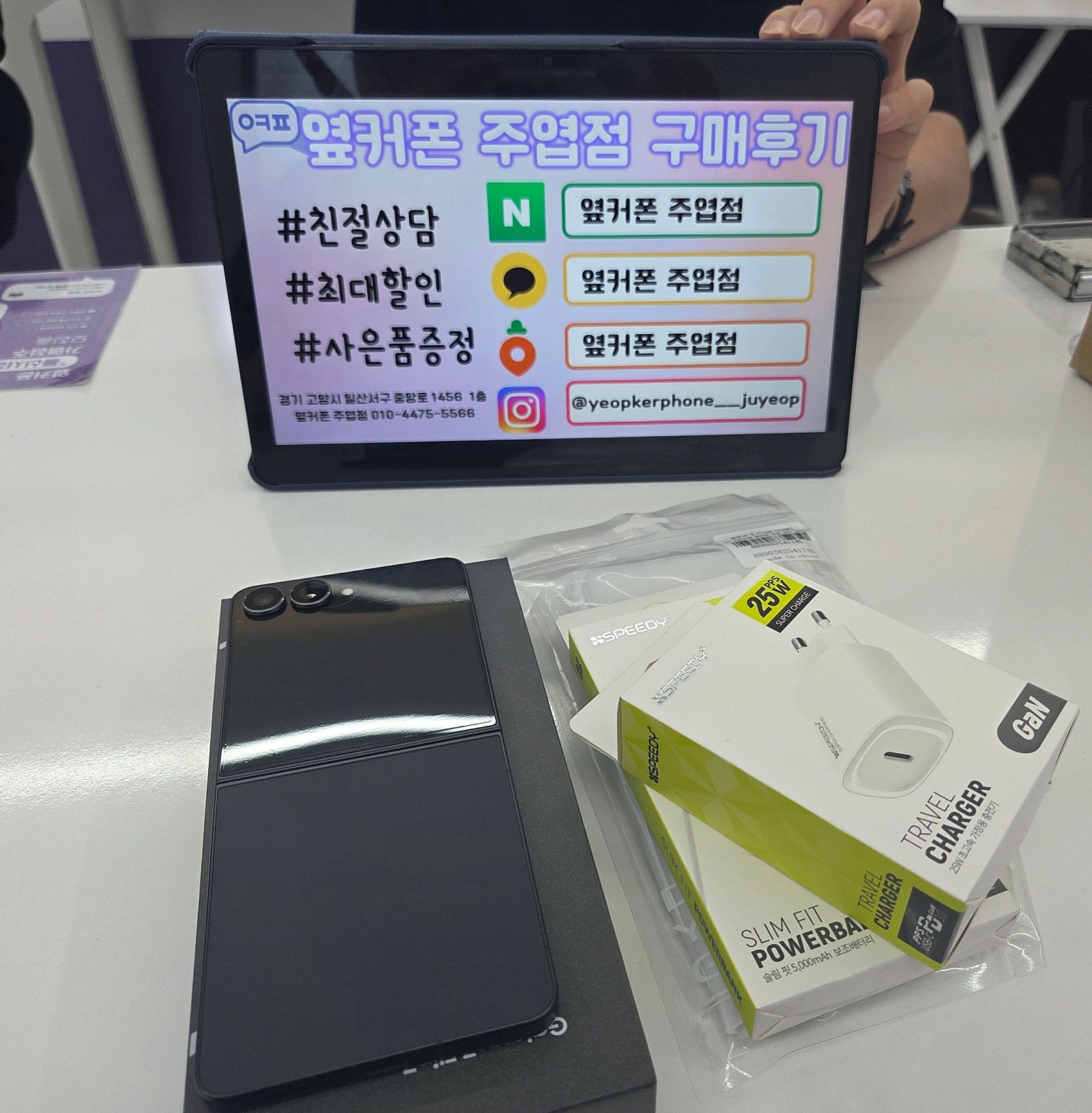 일산주엽점 플립7 개통