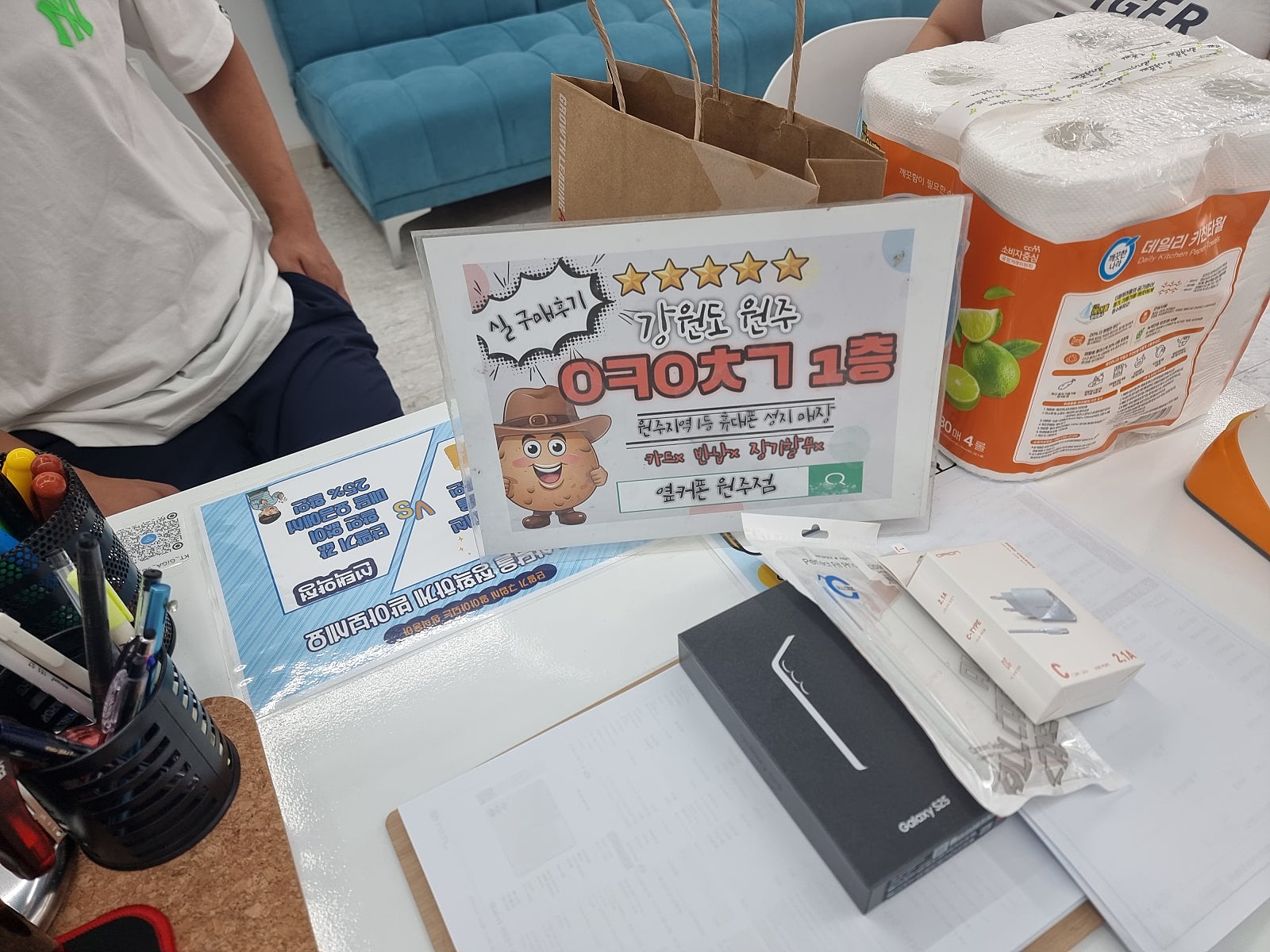 원주 혁신점에서 갤25 기변했어요
