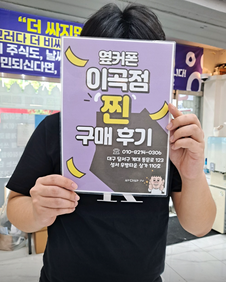 옆커폰 이곡점에서 저렴하게 구매해서 다행이에요