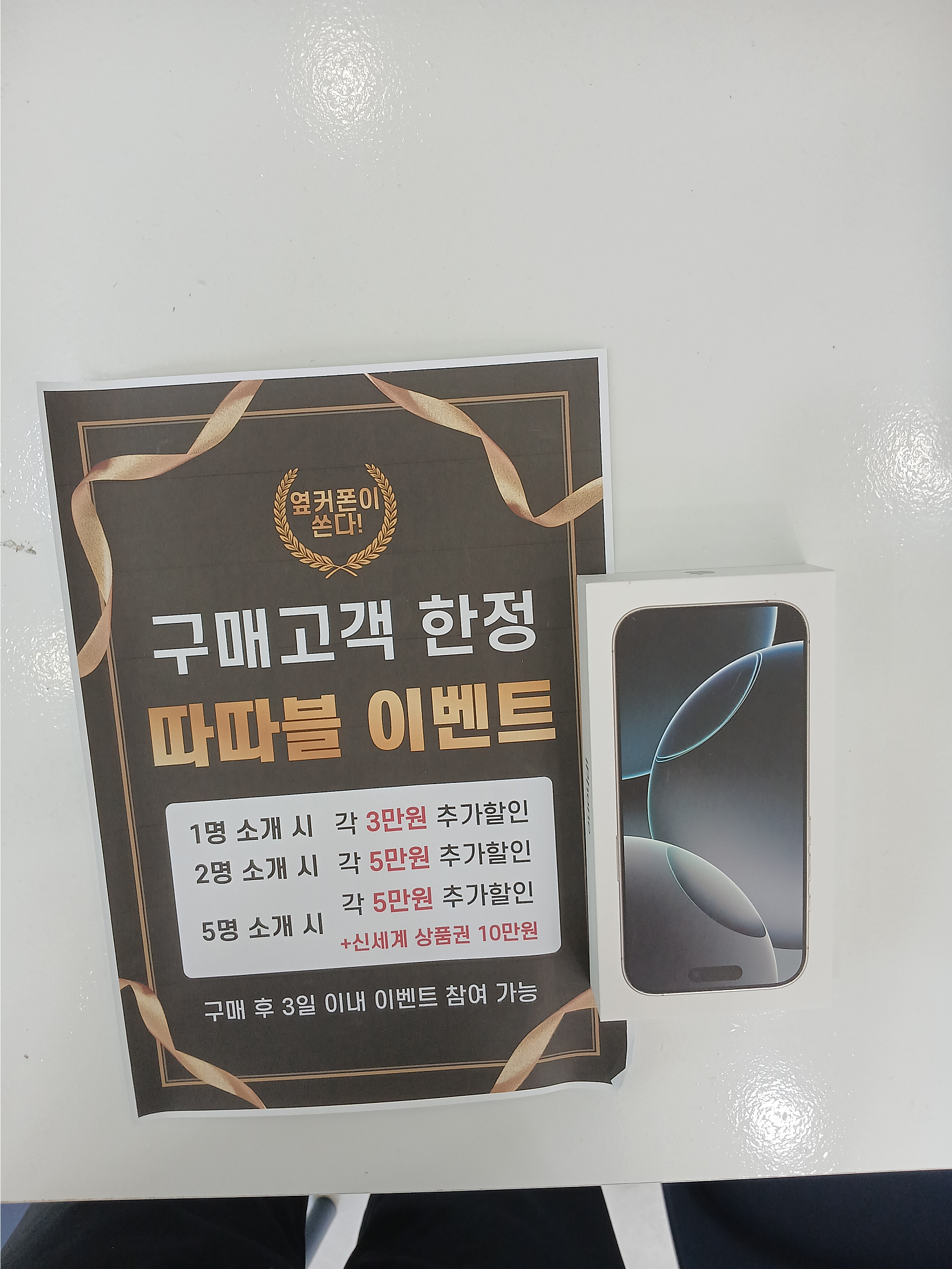 봉천점에서 아이폰16 싸게 구입했어요! 성지 후기 남깁니다 😊