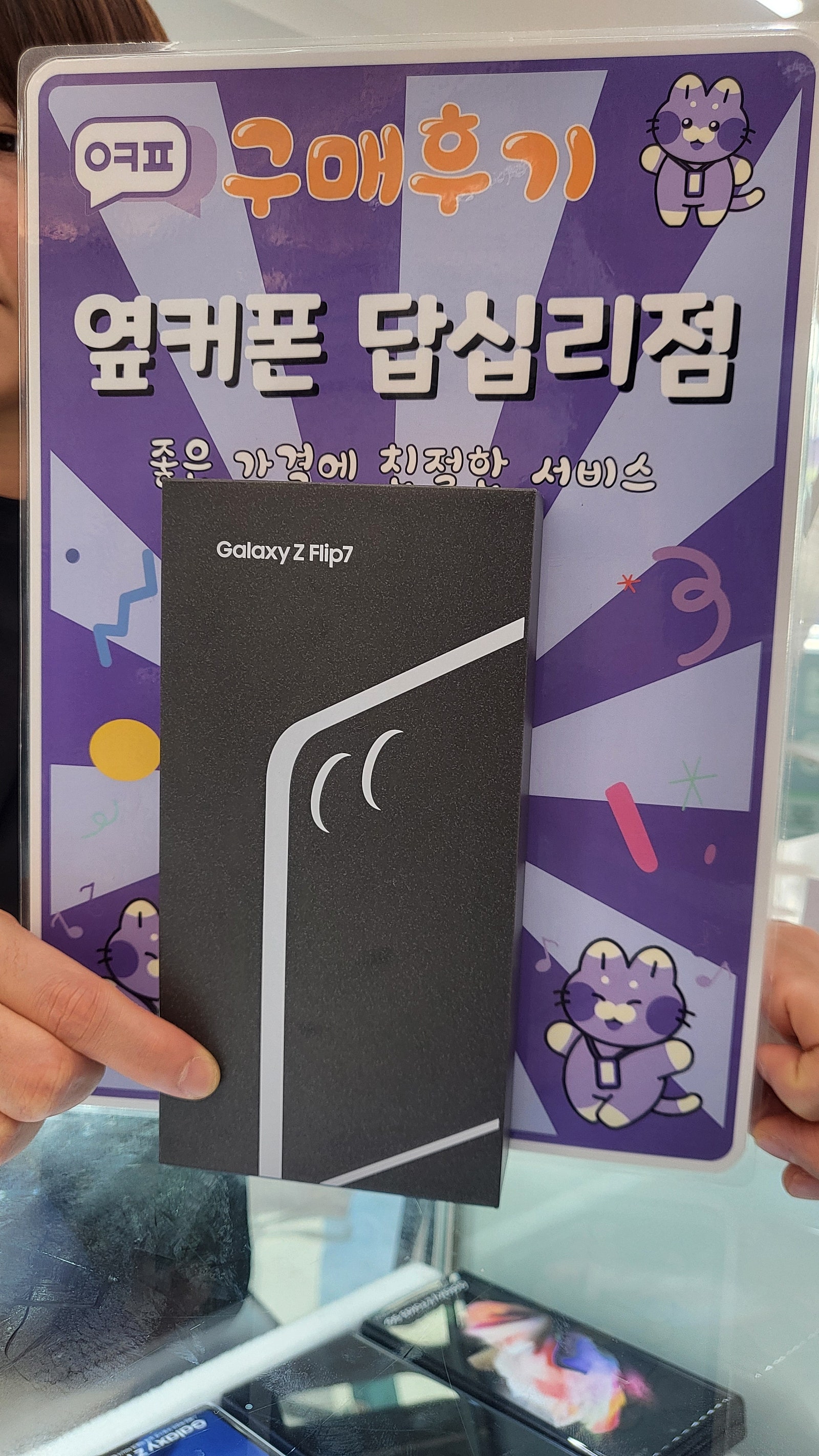 옆커폰 답십리 플립7 구매후기
