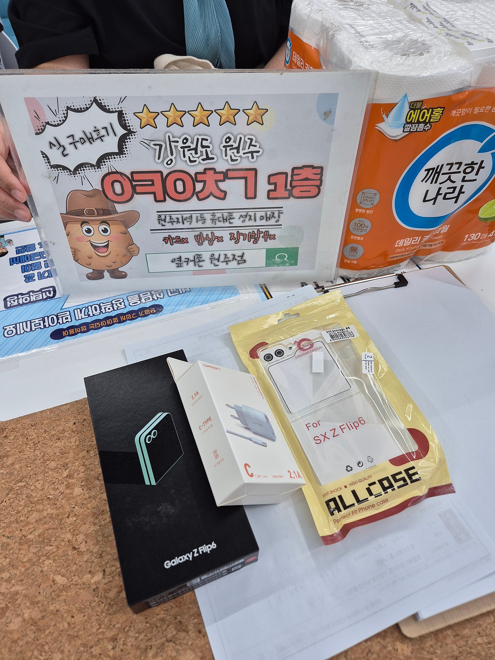 원주 혁신점에서 기기 저렴하게 샀어여