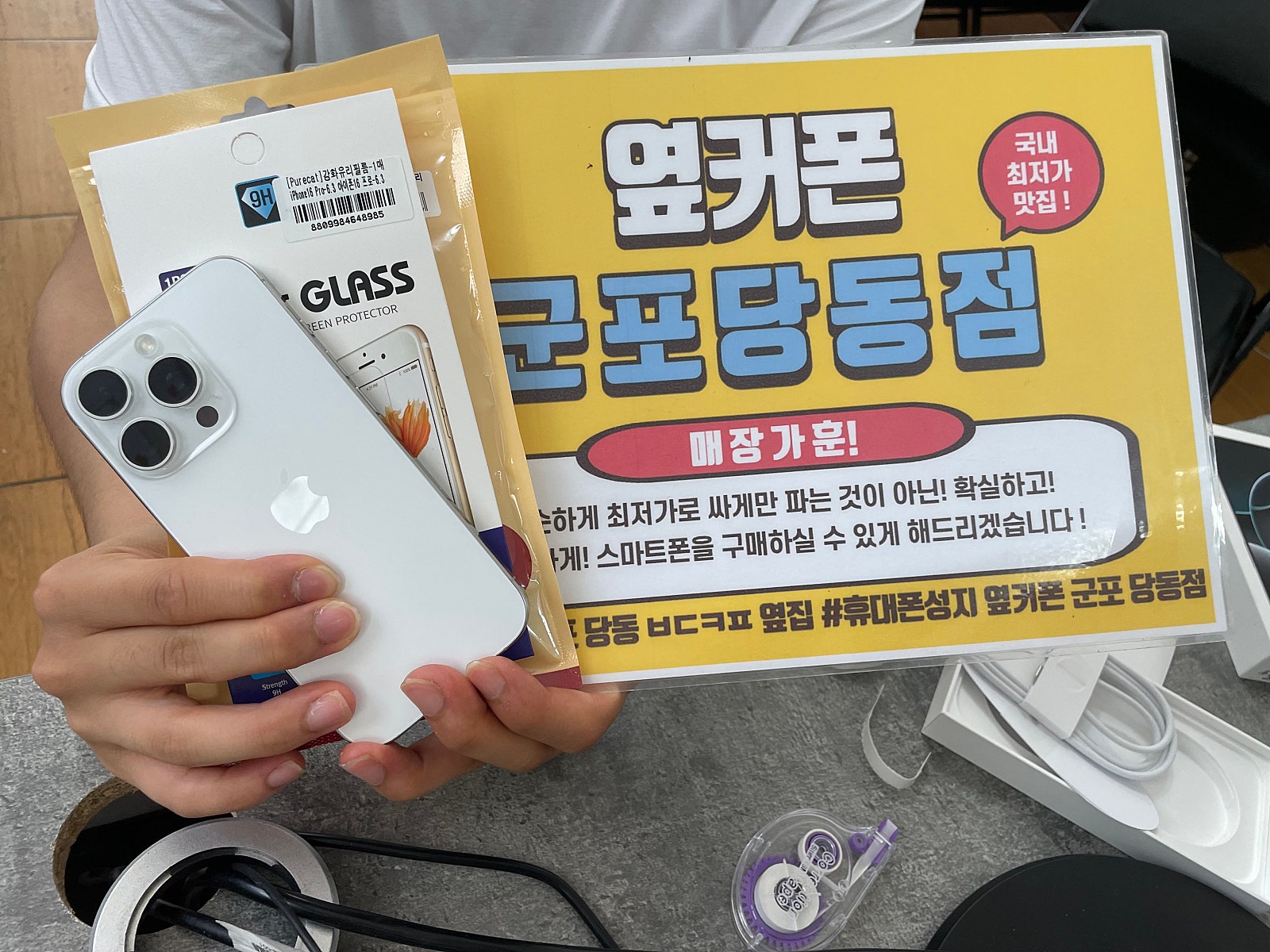 토요일 Sk기변 아이폰16프로 후기