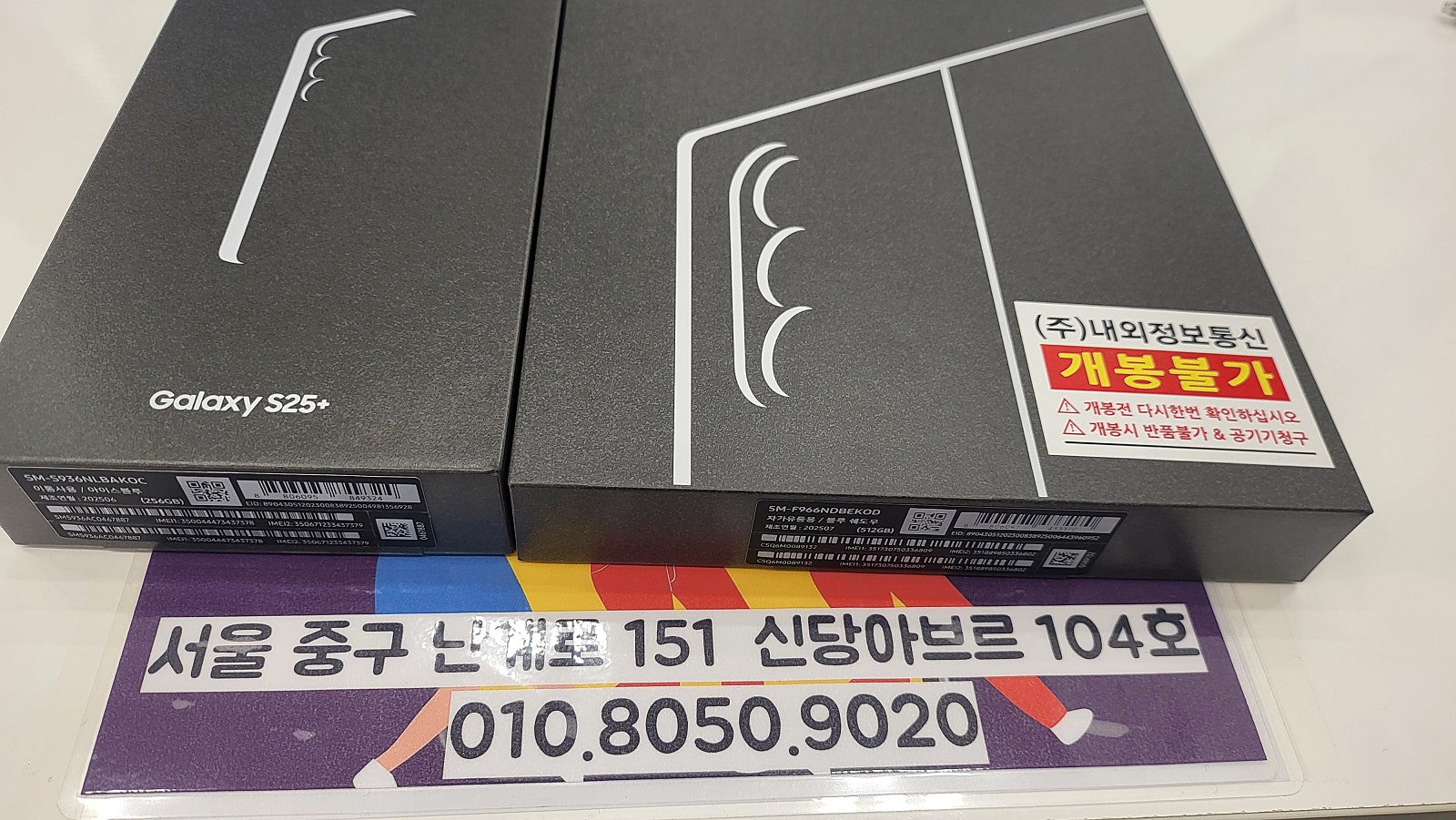 왕십리점폴드7개통