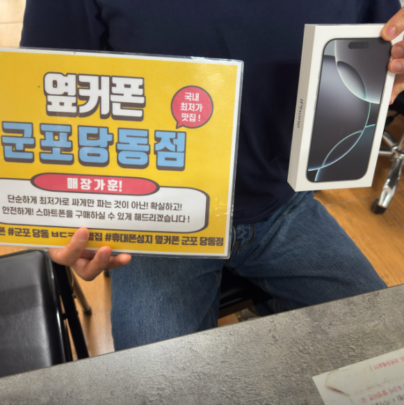 토요일 SK기변 아이폰16프로256 기가 잘개통합니다.