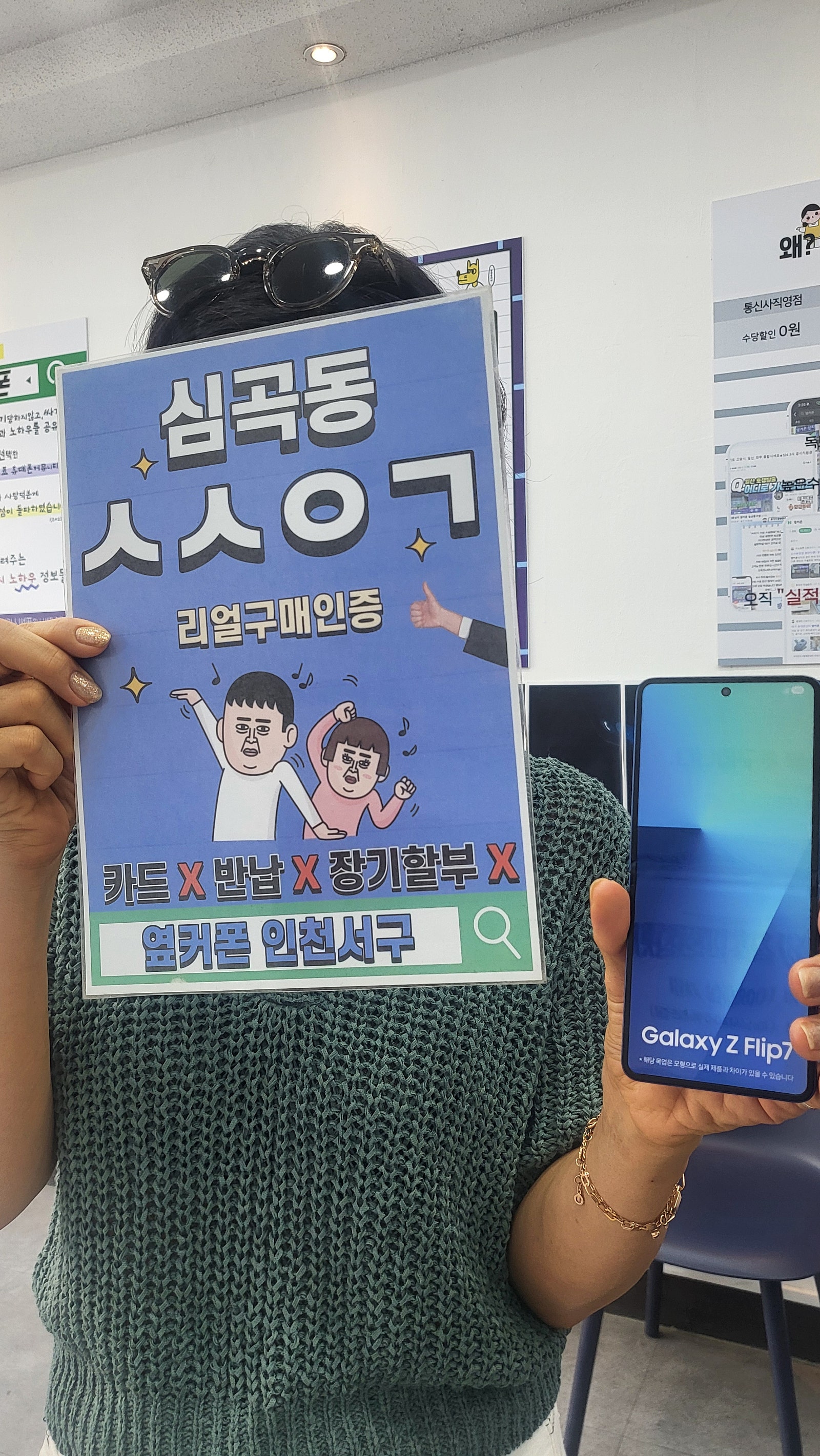 갤럭시Z플립7 kt기변으로 개통했습니다
