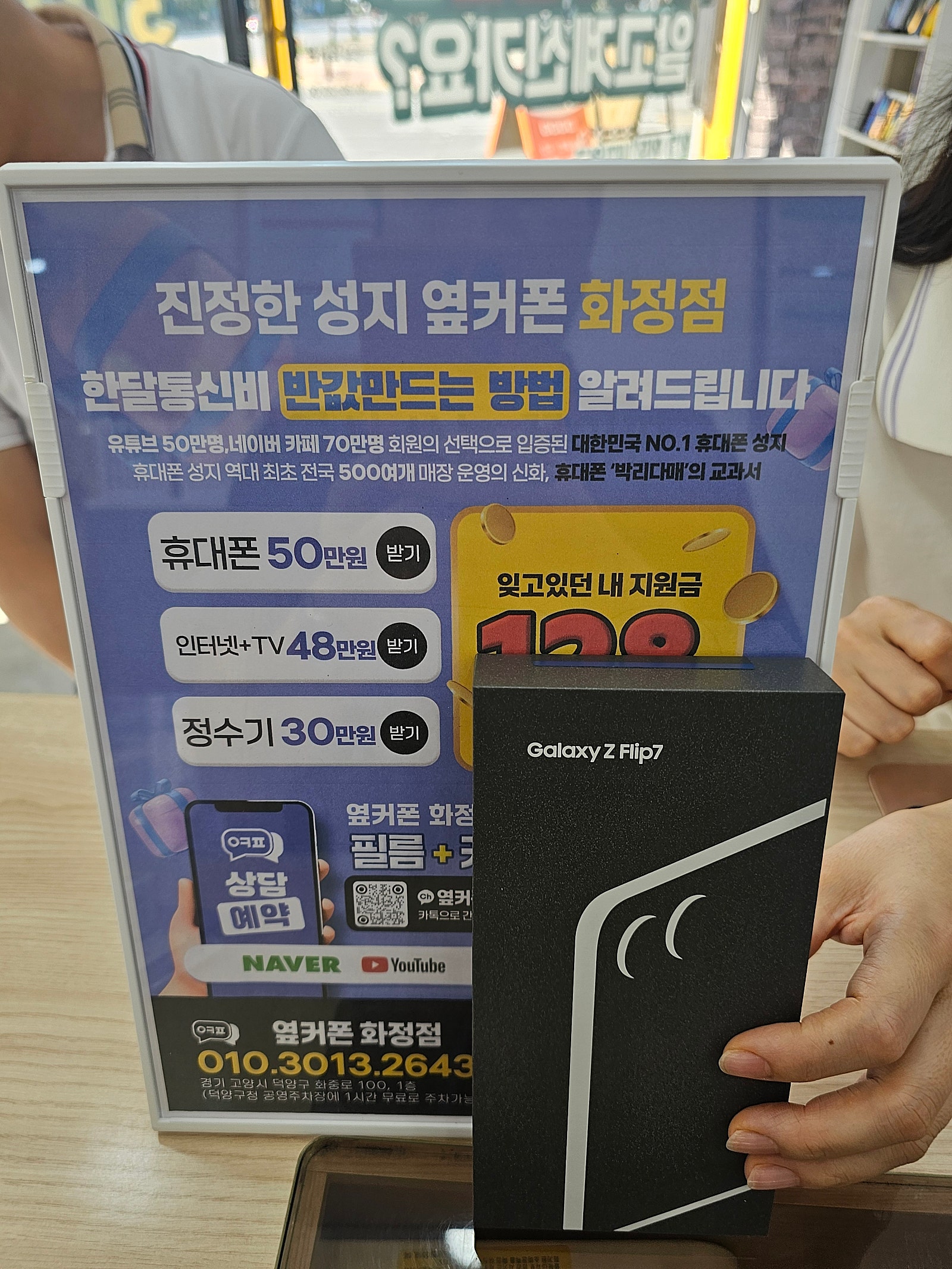 옆커폰화정점. 플립7. 구매후기
