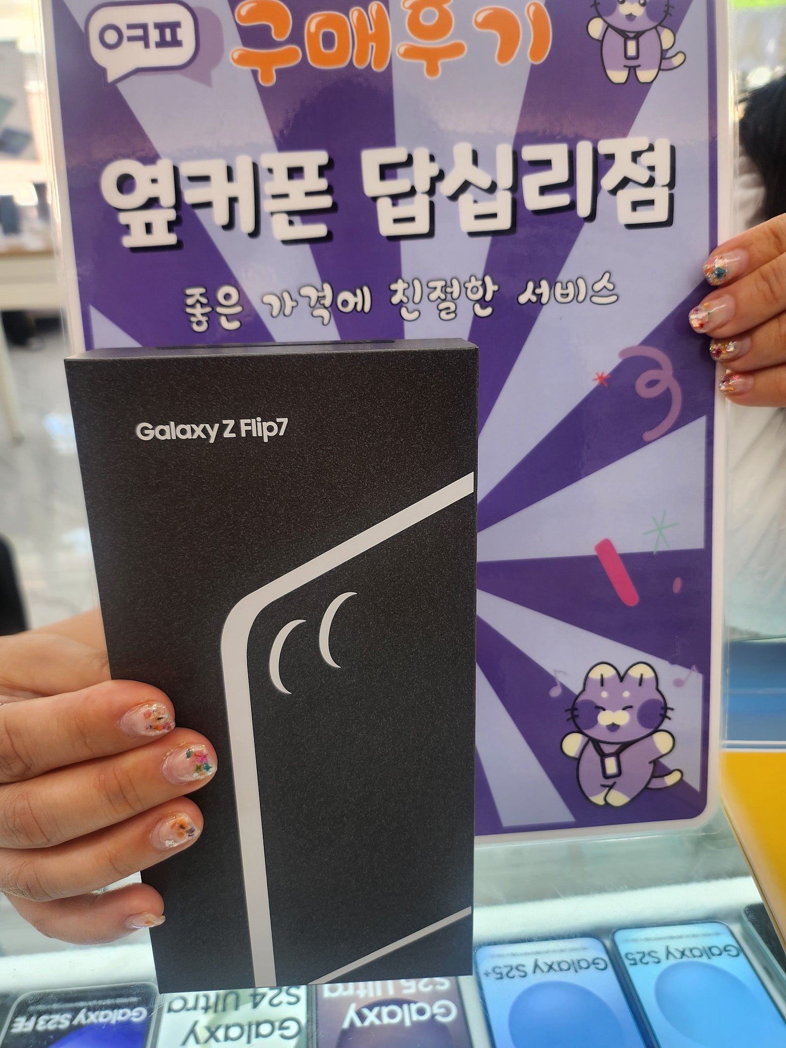 옆커폰답십리점 플립7 개통후기