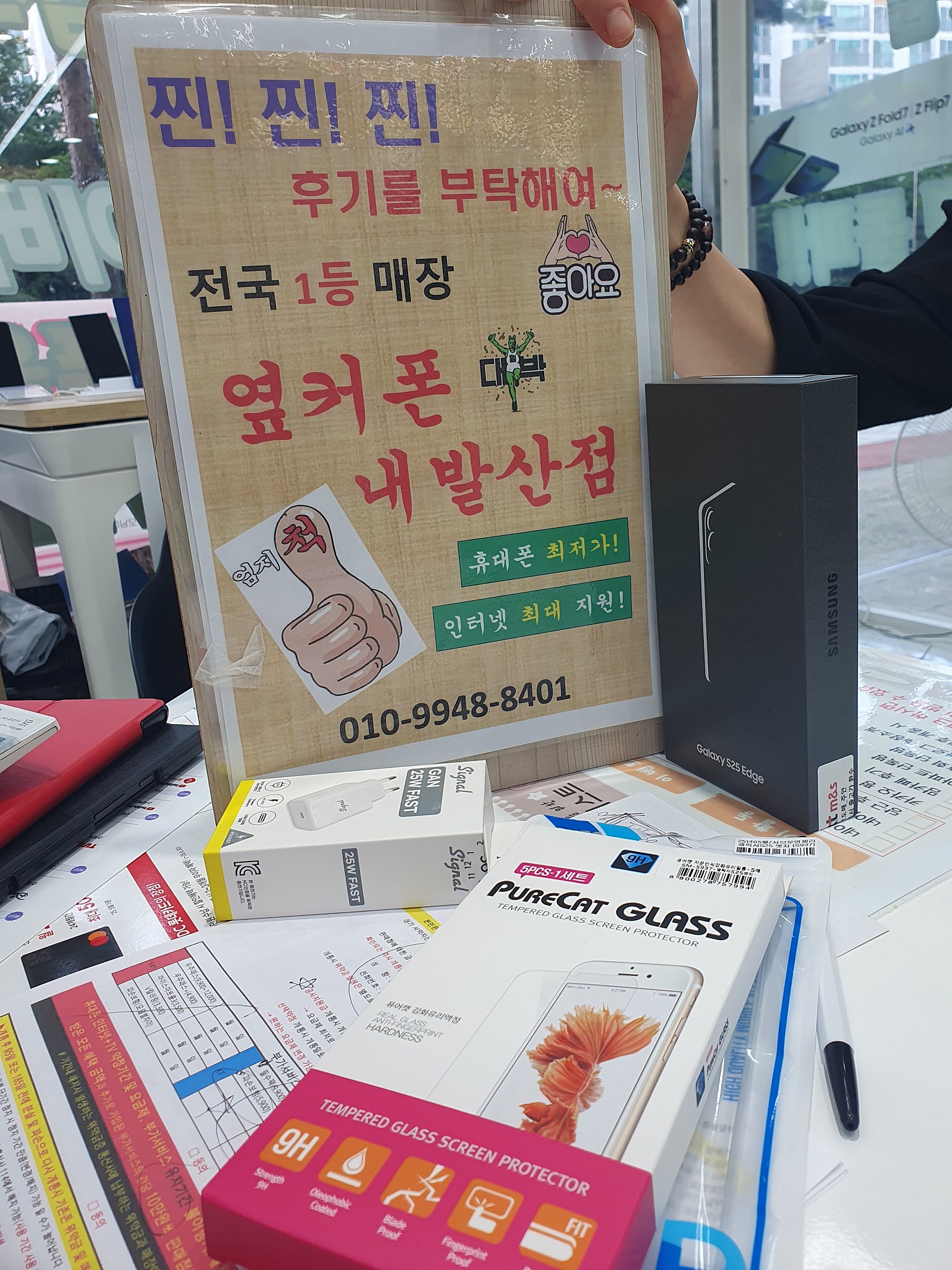 강서구성지 내발산점에서 S25엣지 개통