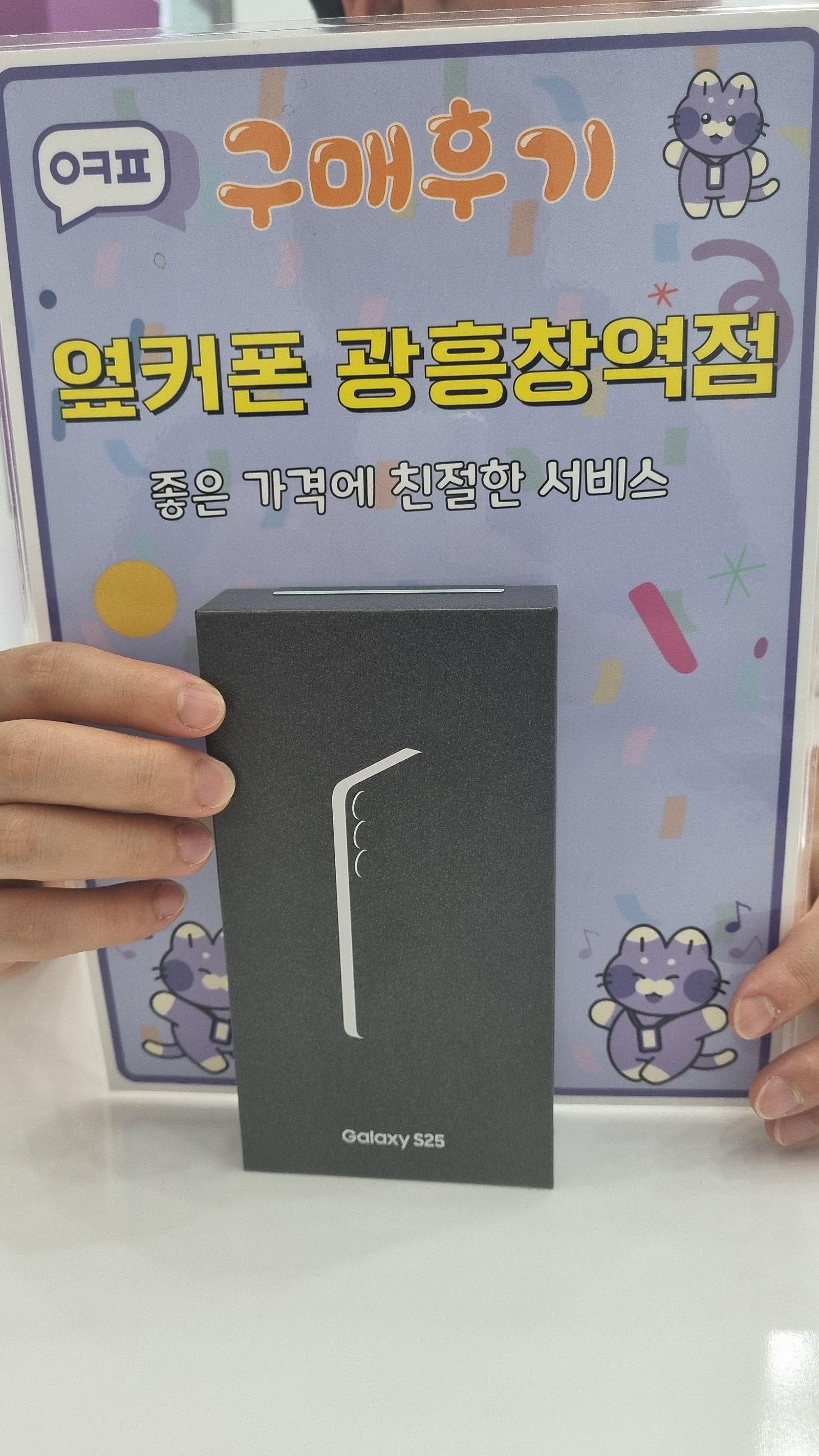 마포휴대폰성지 옆커폰 광흥창역점 s25 구입후기