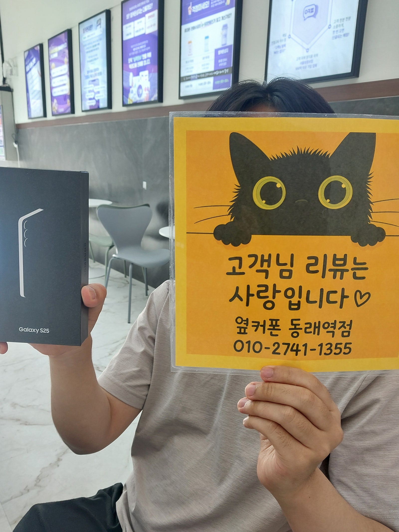 부산휴대폰성지 옆커폰동래역점 갤럭시s25후기