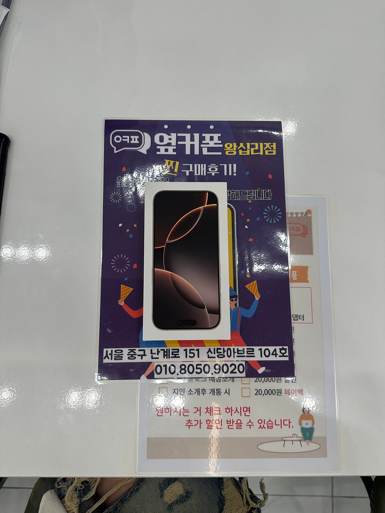 왕십리점 아이폰16프로 개통