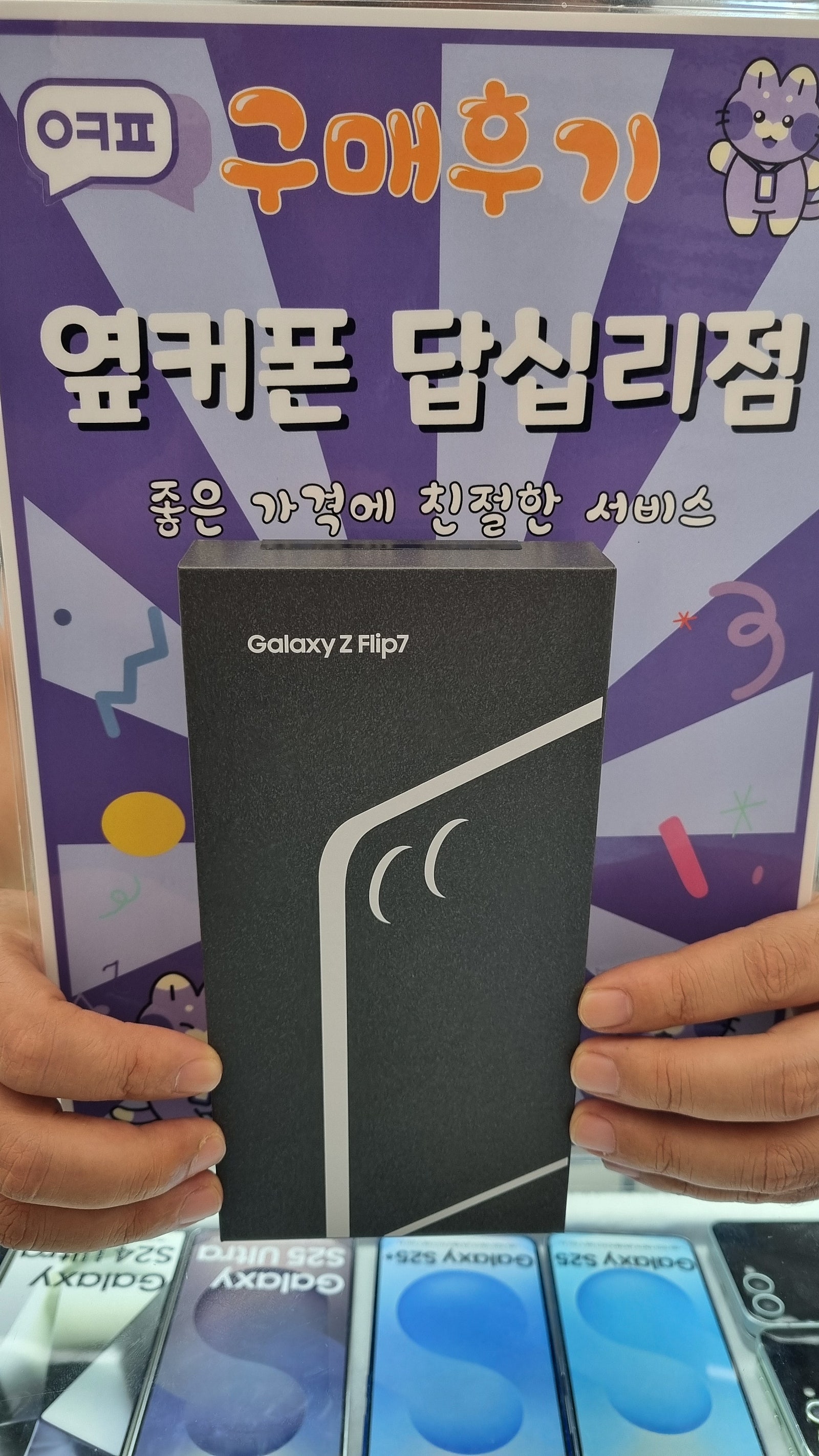 옆커폰 답십리점 플립7 구매후기