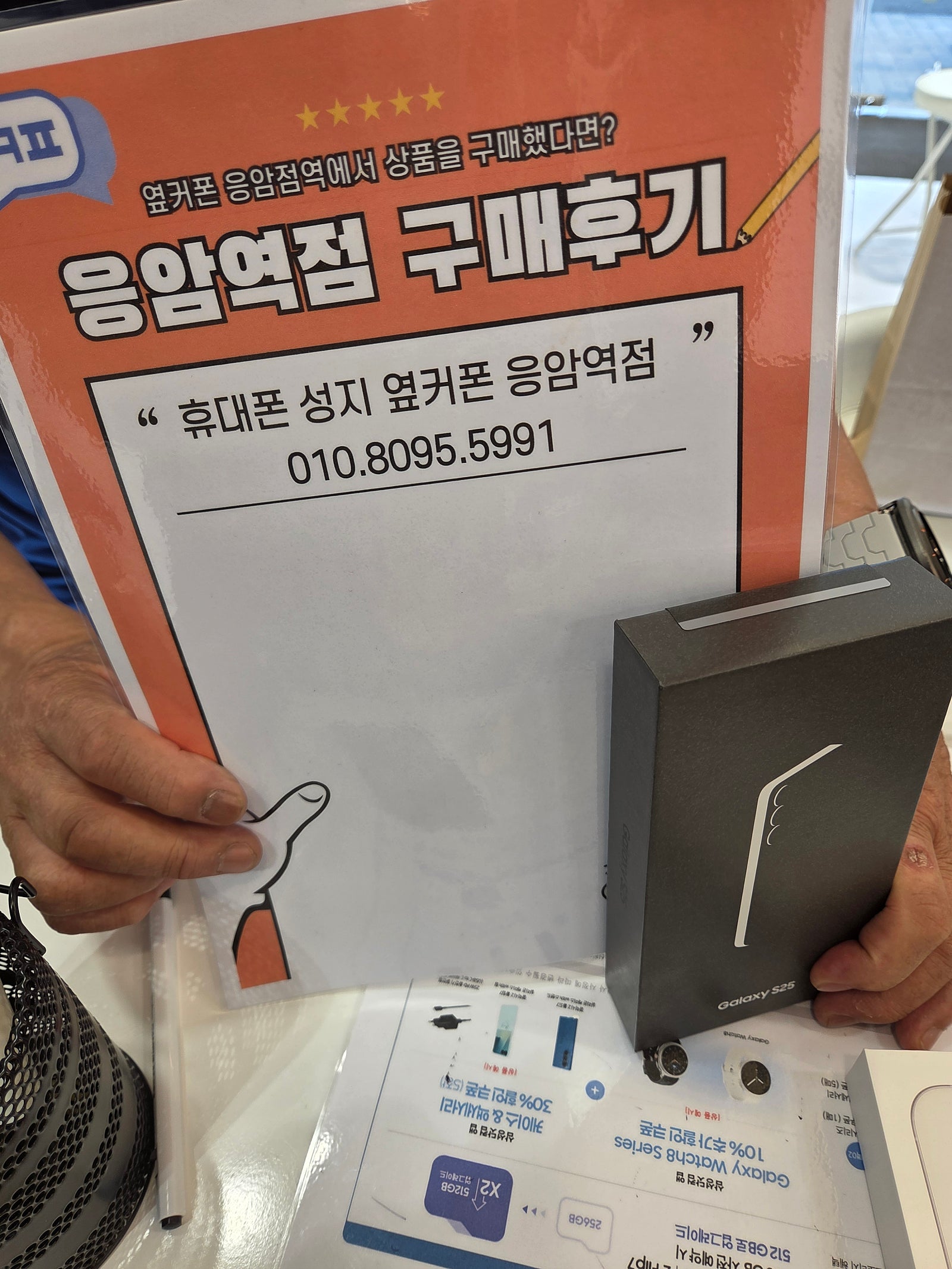 옆커폰 응암역점 S25 구매 후기