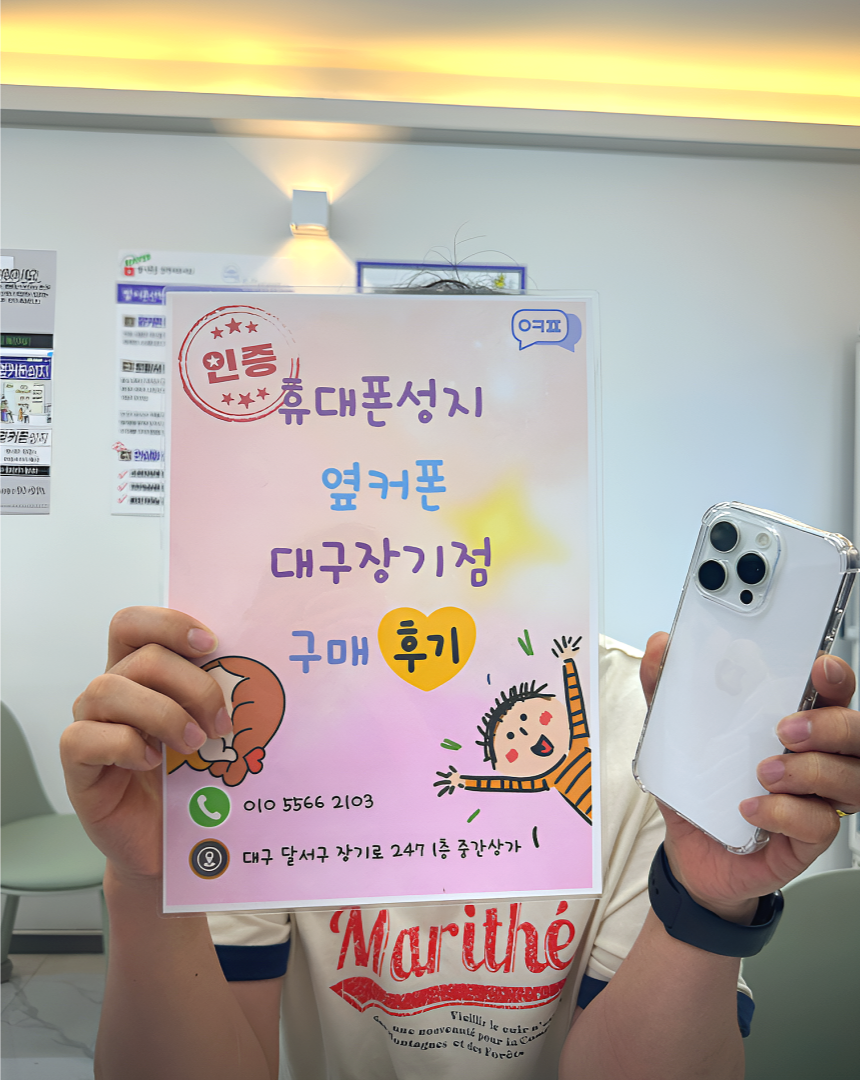 아이폰 16프로 화이트 ㅎㅎ 옆커폰 장기점