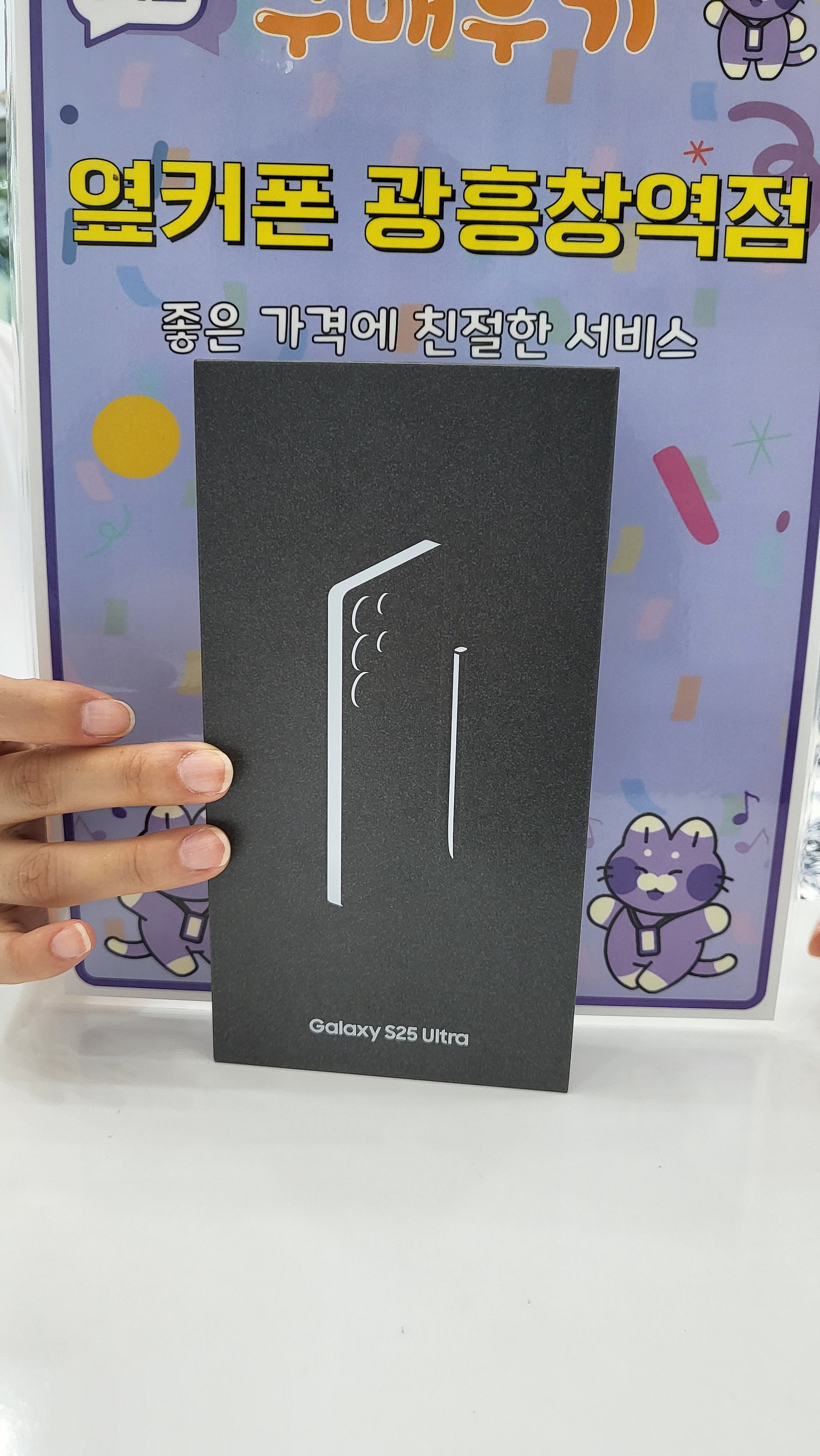광흥창역점 S25Ultra 구매