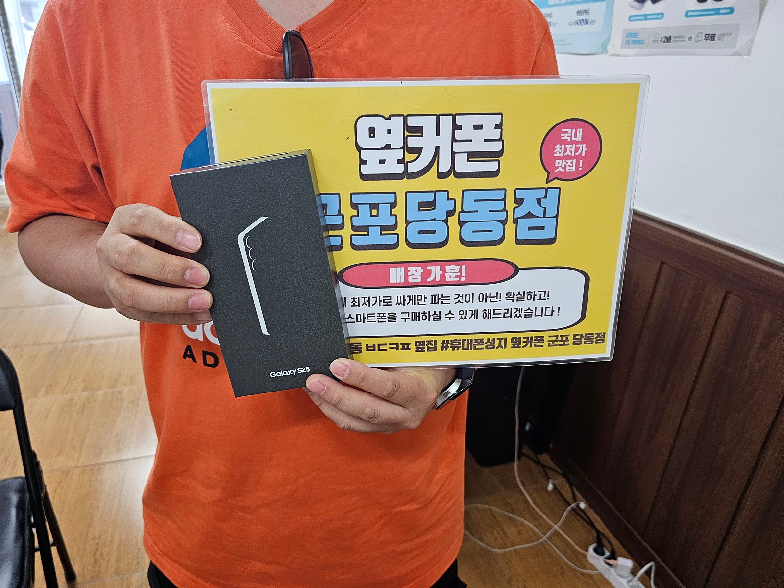 토요일 sk기변 s25굳 개통