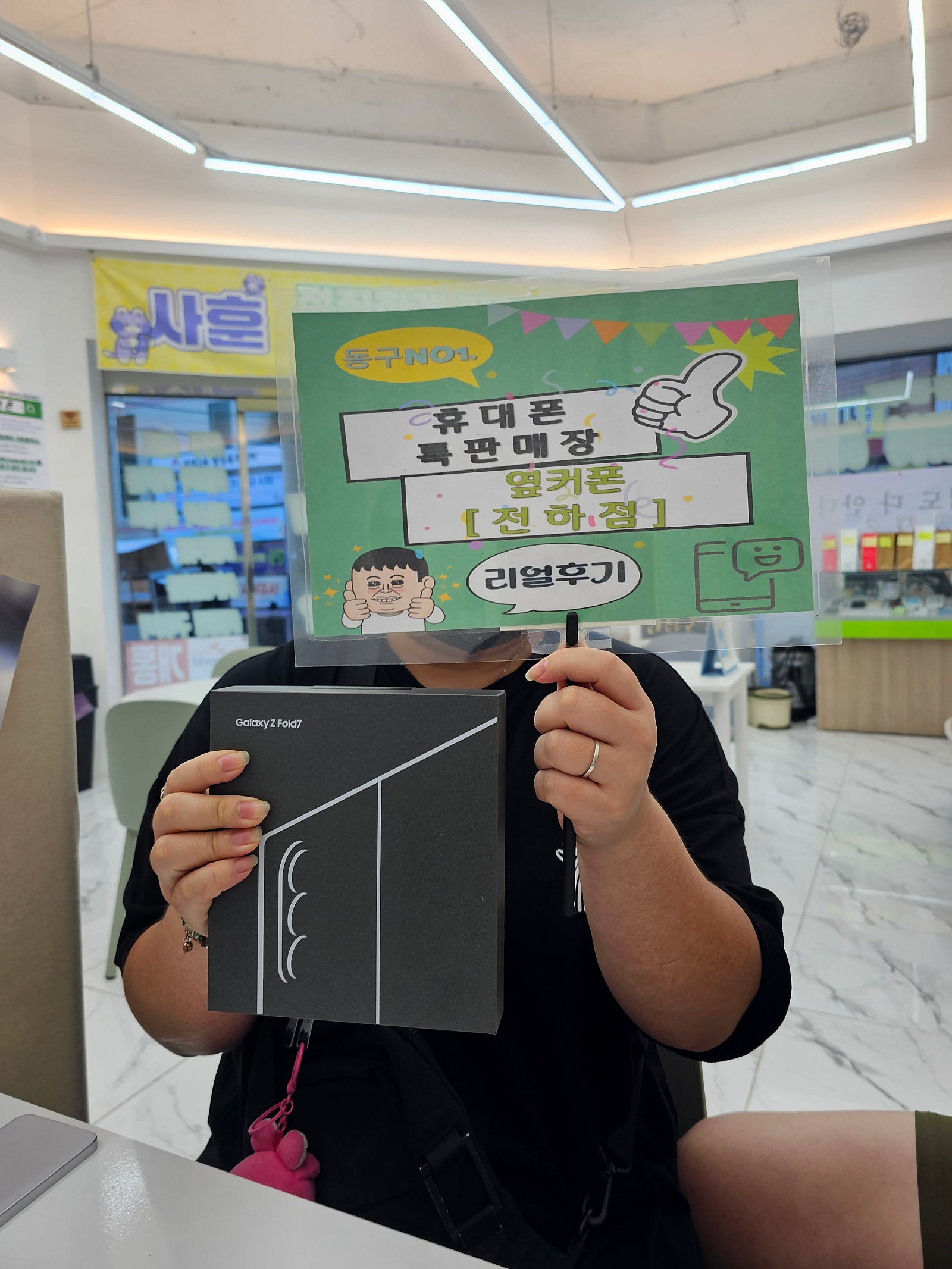 울산동구 폴드7휴대폰 찐성지 옆커폰전하점후기임당