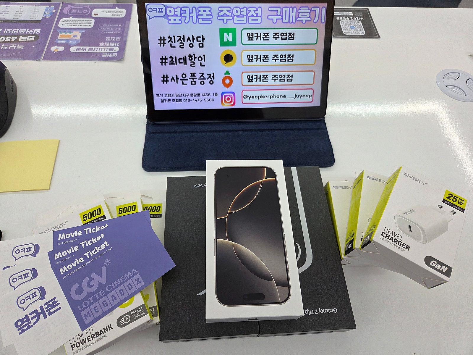 주엽동 옆커폰에서 가족들구매했습니다