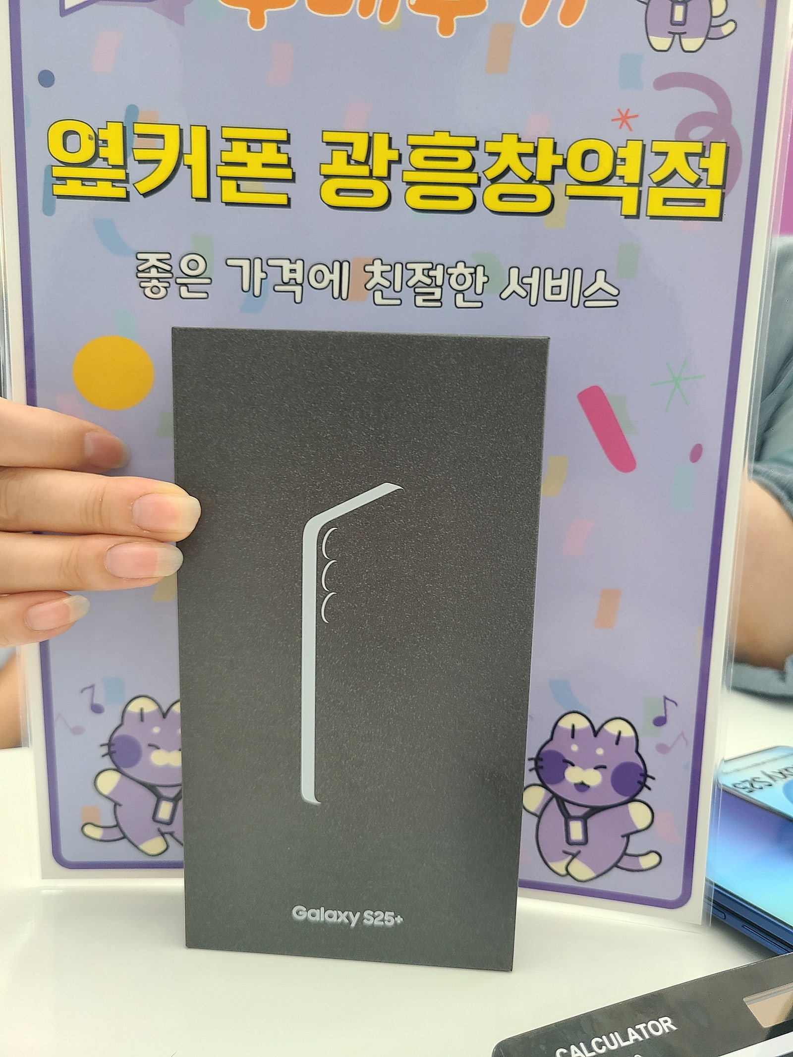 굉흥창역점 S25+ 후기