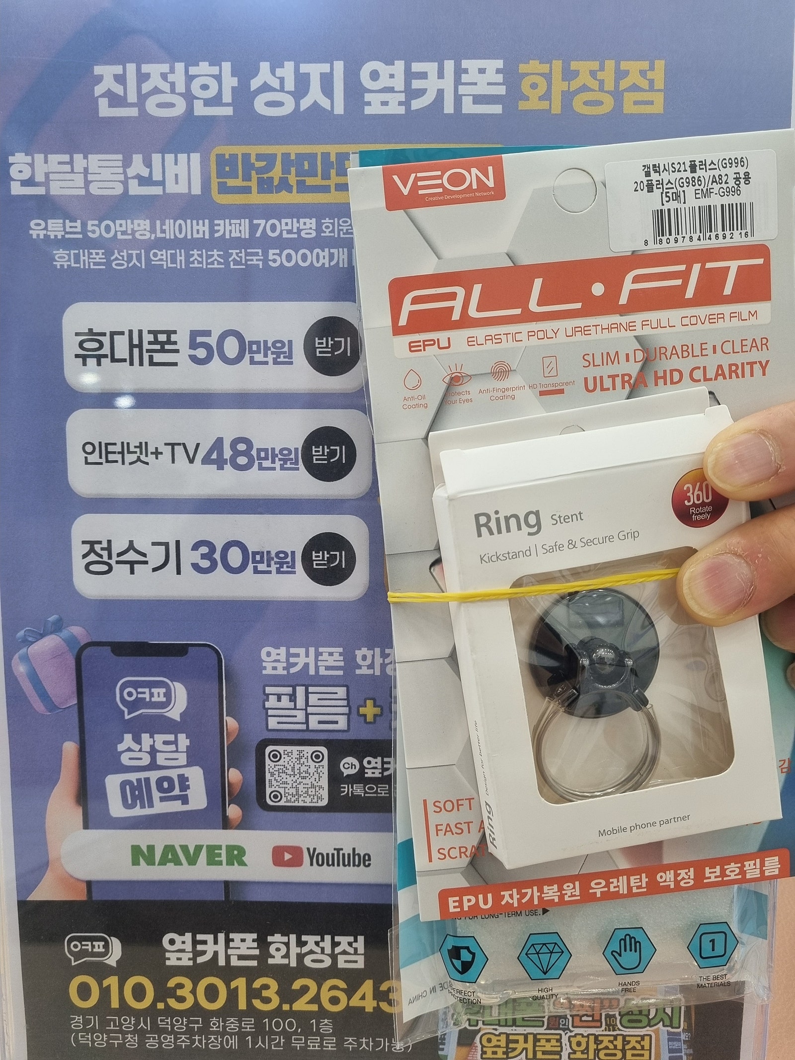 옆커폰화정점 갤럭시S25 인터넷 1기가 TV 일산 김포 덕양구 핸드폰 성지 동판 찐 개통 후기