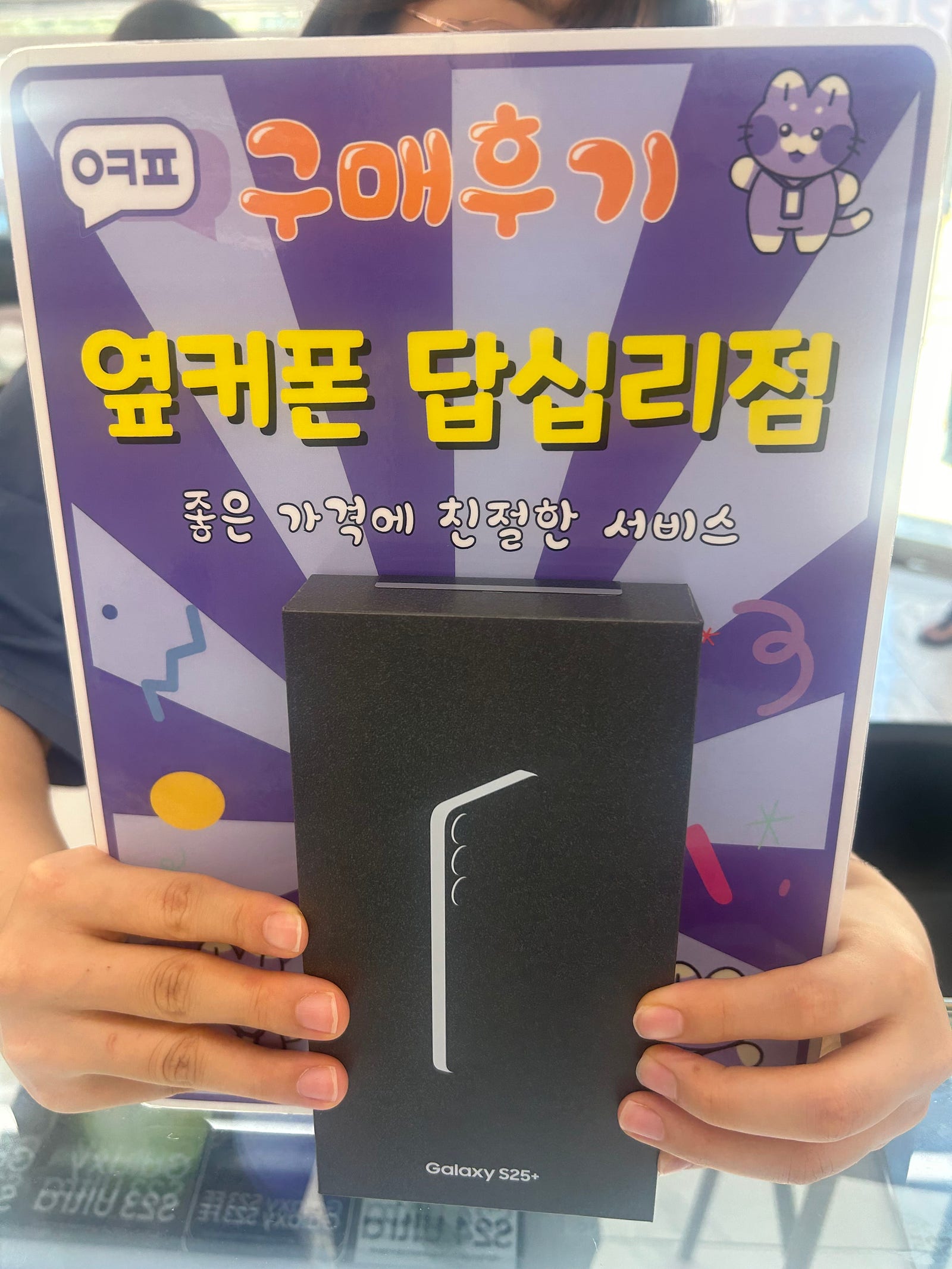 답십리점 s25+구입후기