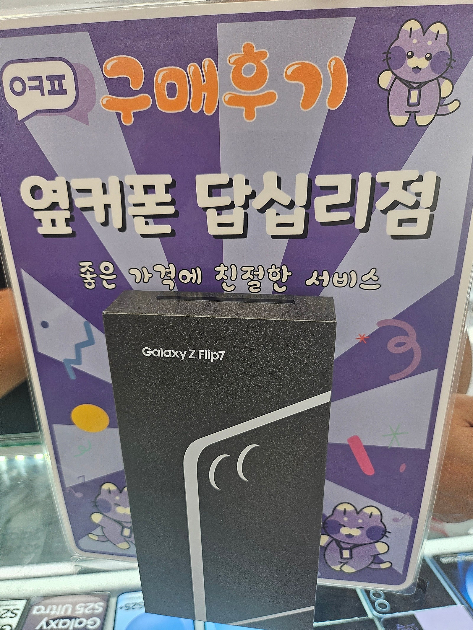 답십리점 플립7 구입후기