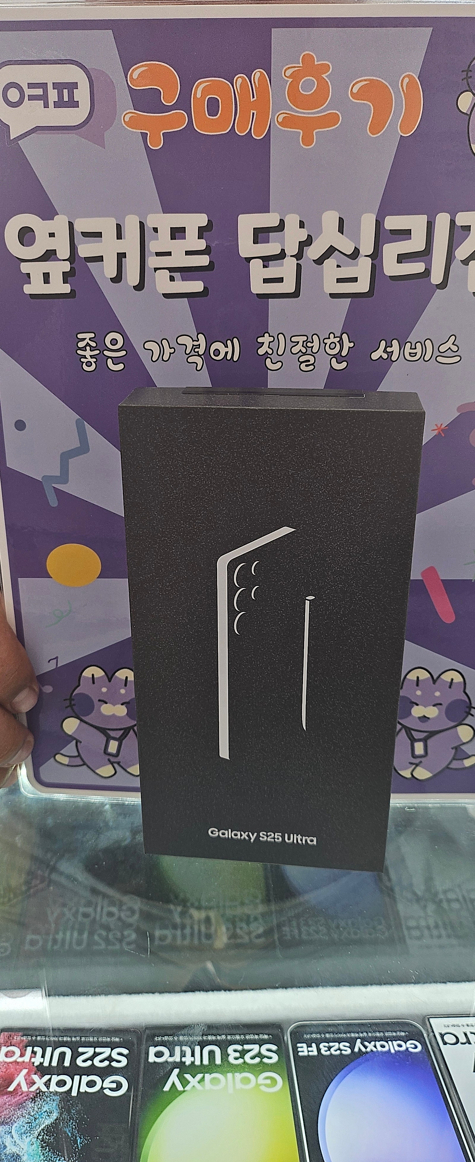 답십리점 s25 울트라 구입후기