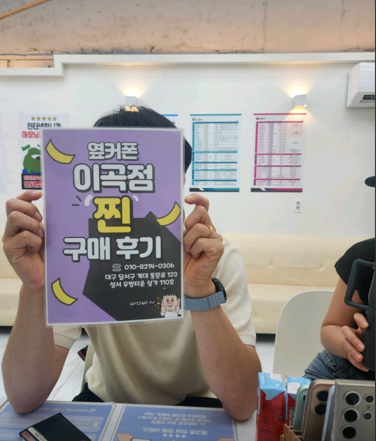 옆커폰 이곡점에서 여자친구랑 같이 저렴하게 바꿧어요 ㅎㅎ