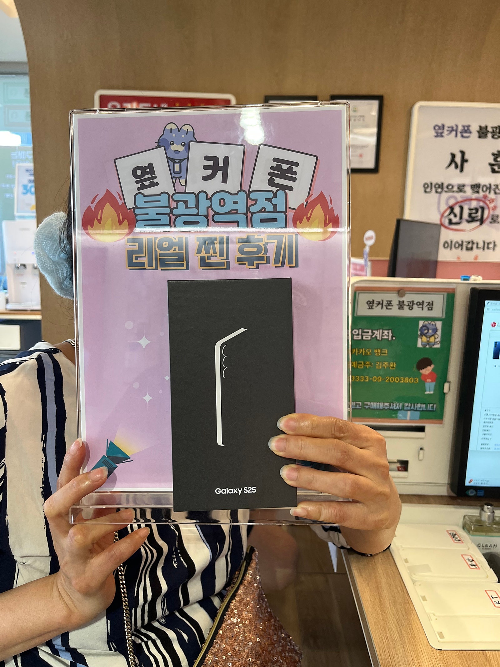 옆커폰 불광역점 s25구매후기