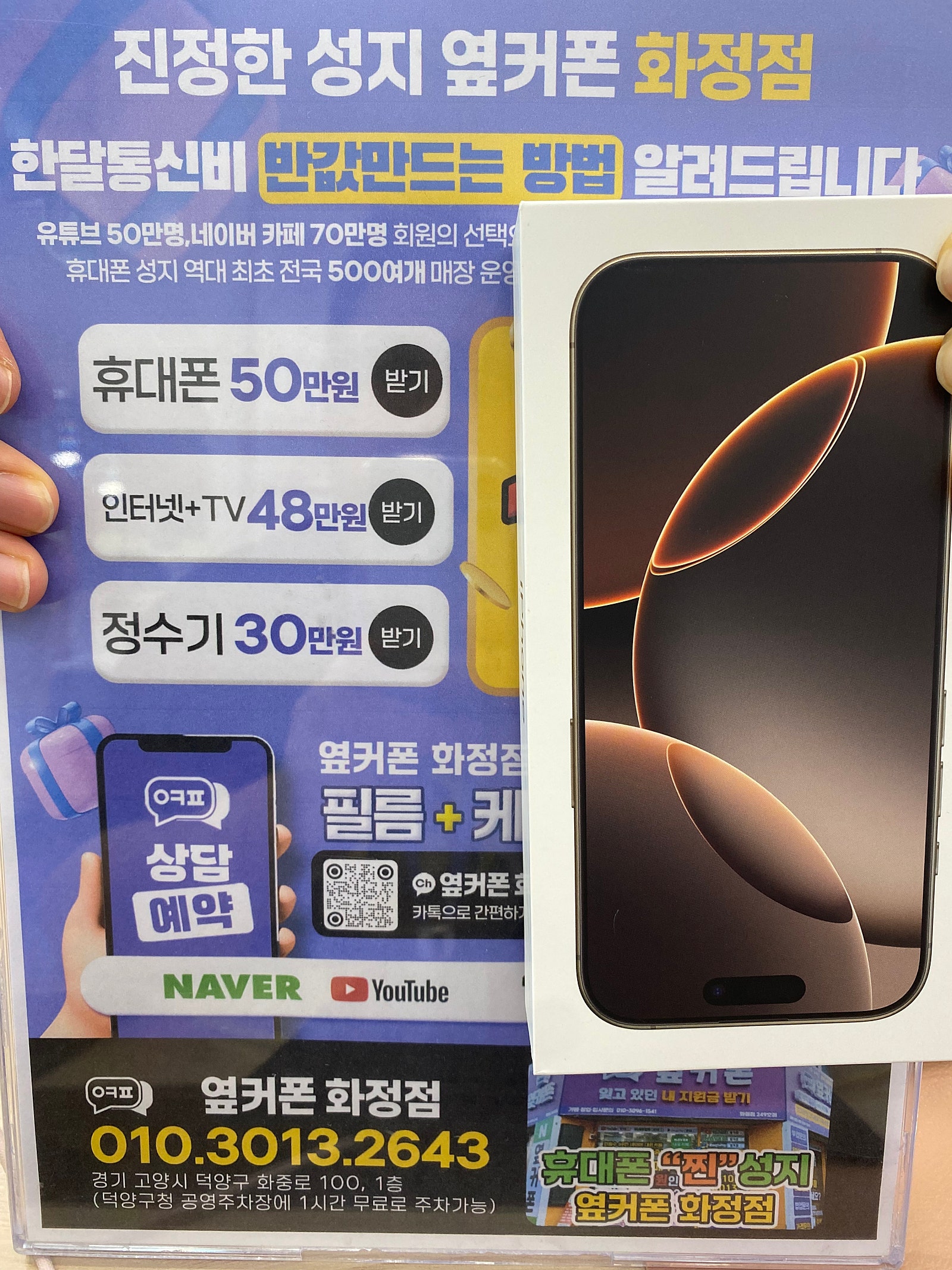 옆커폰화정점 아이폰16프로 일산 덕양구 김포 휴대폰성지 찐 개통후기