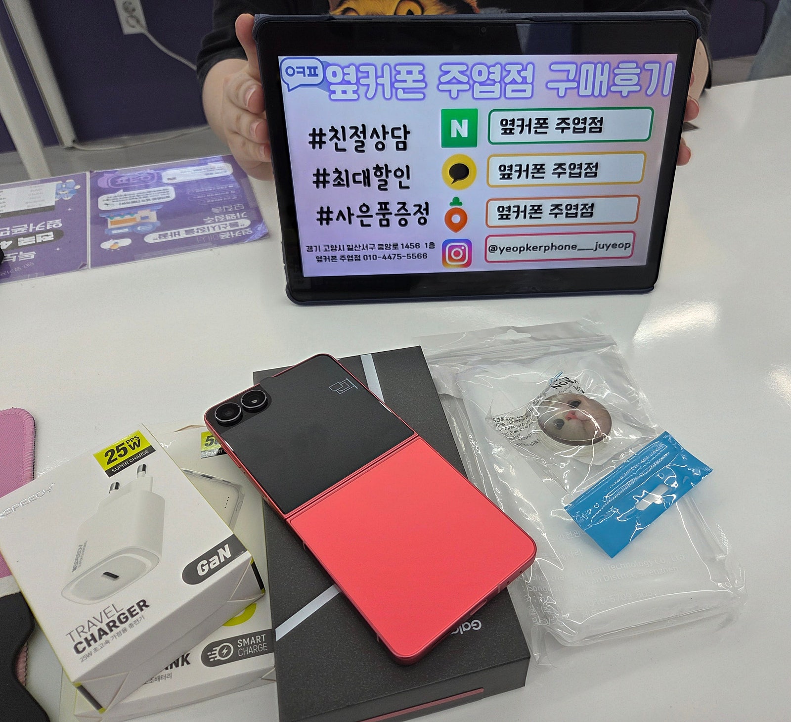 일산주엽점 플립7개통후기