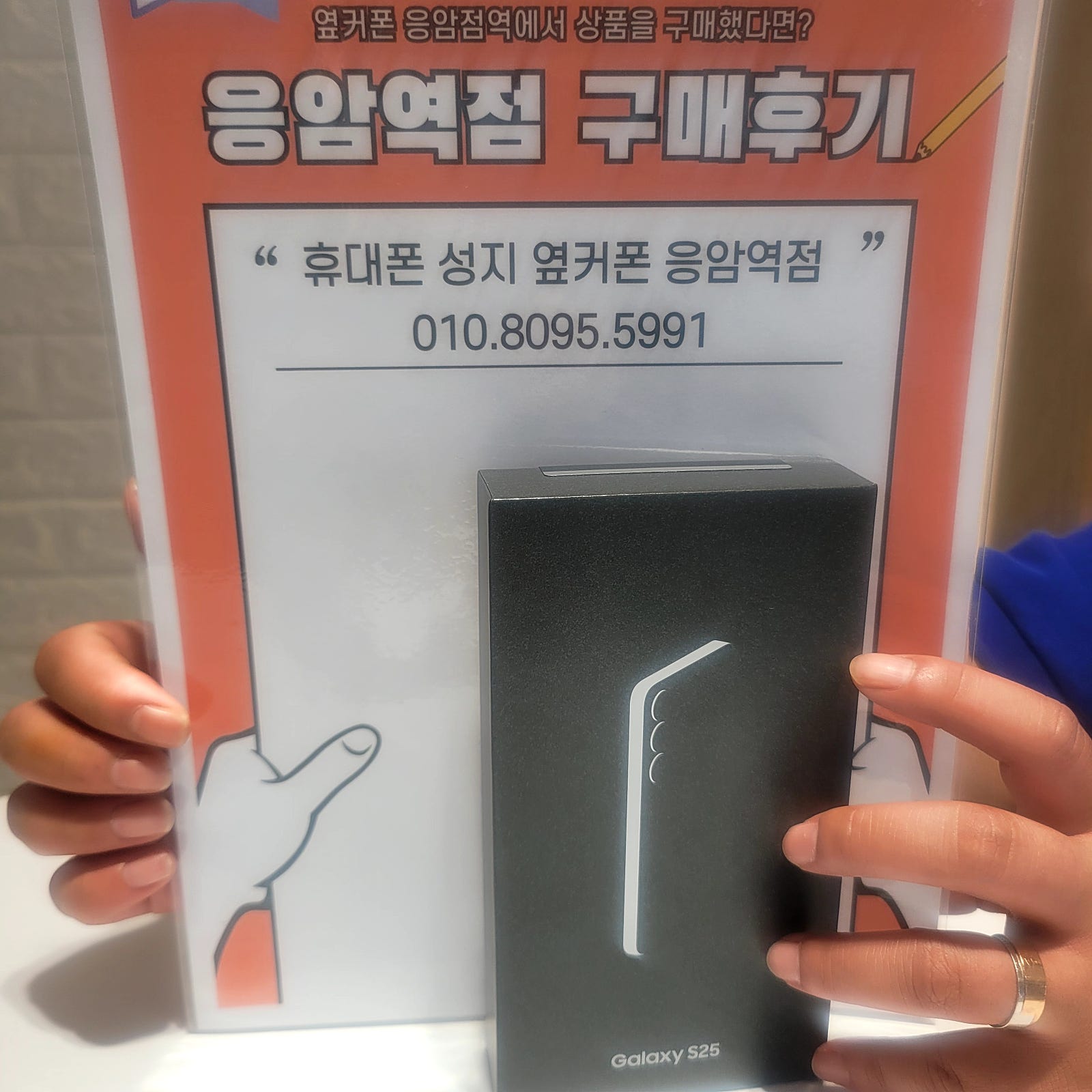 옆커폰 응암역점 s25 구매하기
