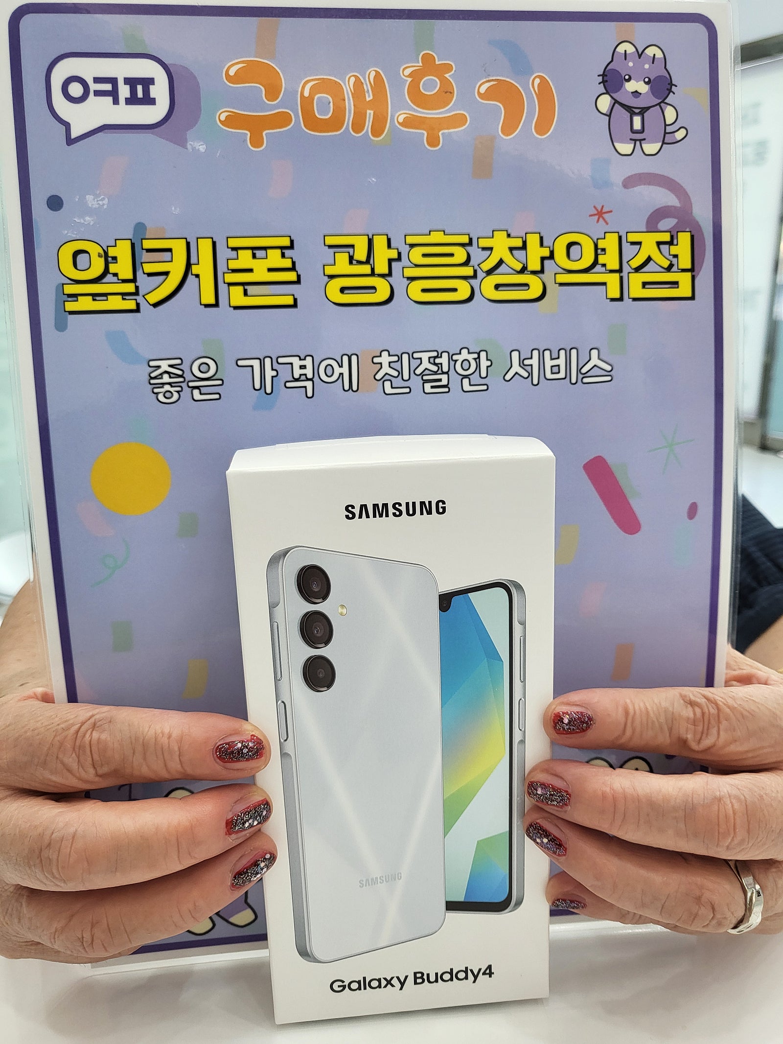 옆커폰 광흥창역점 버디4 구입후기